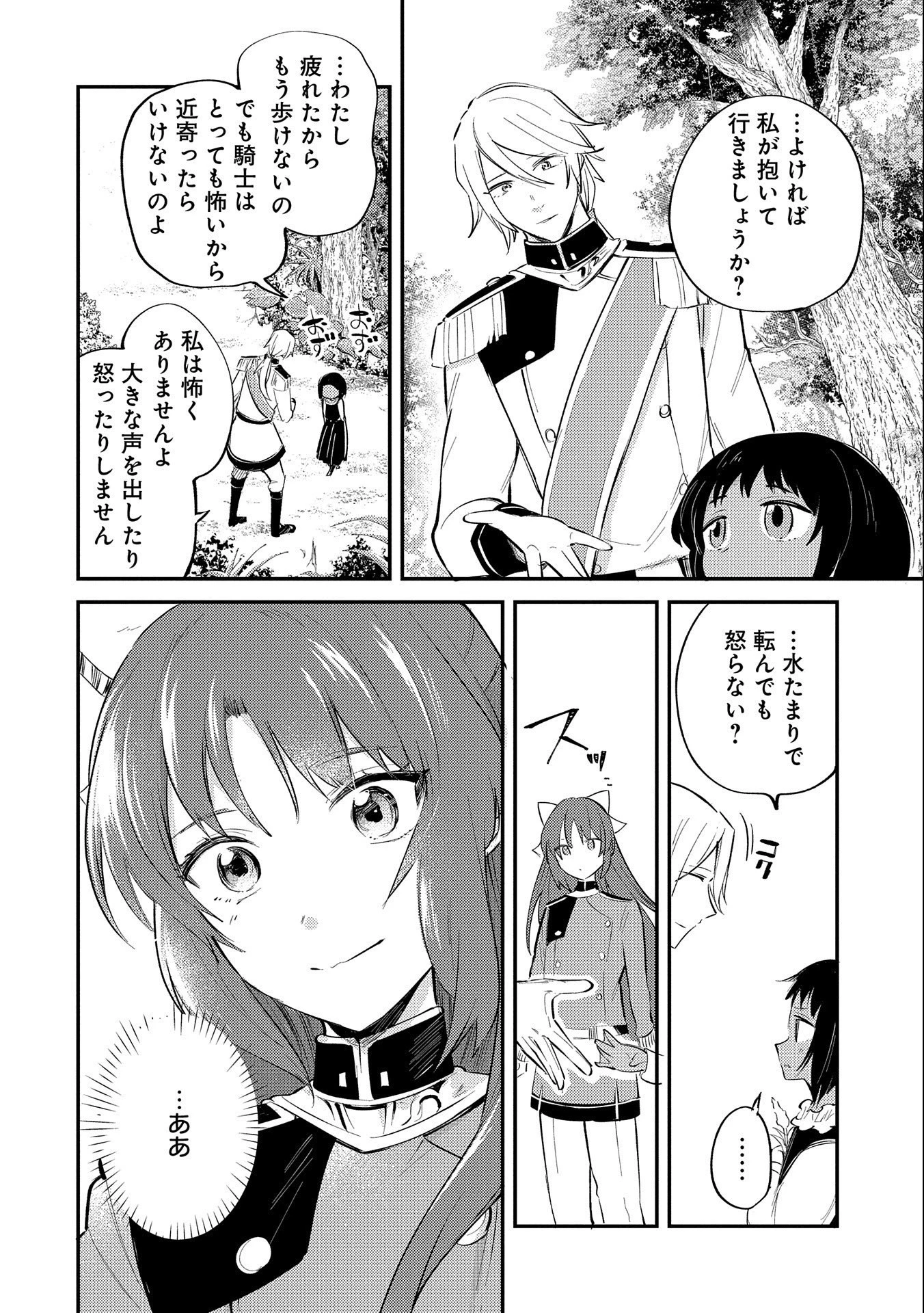 転生した大聖女は、聖女であることをひた隠す 第24話 - 2