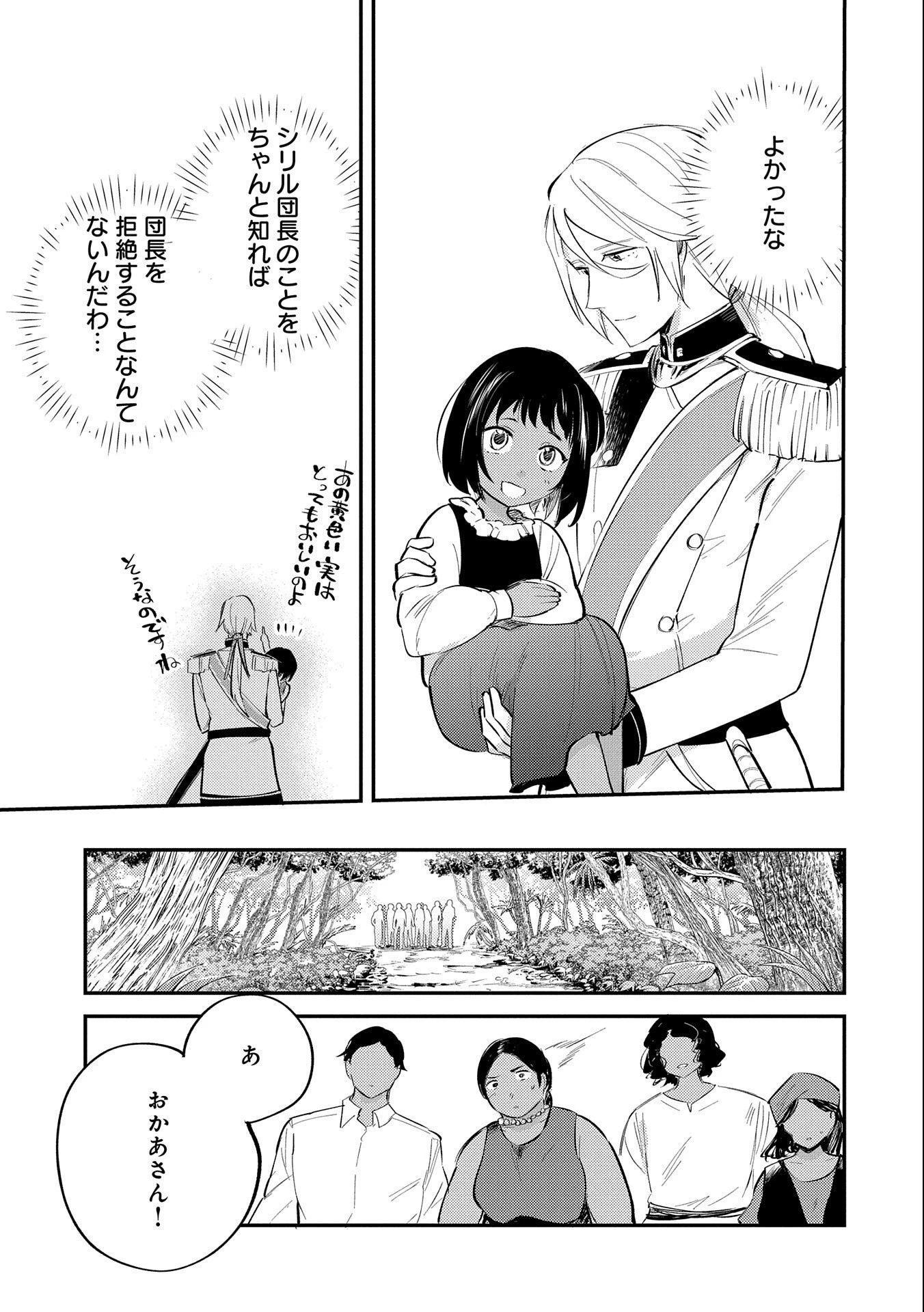 転生した大聖女は、聖女であることをひた隠す 第24話 - 3