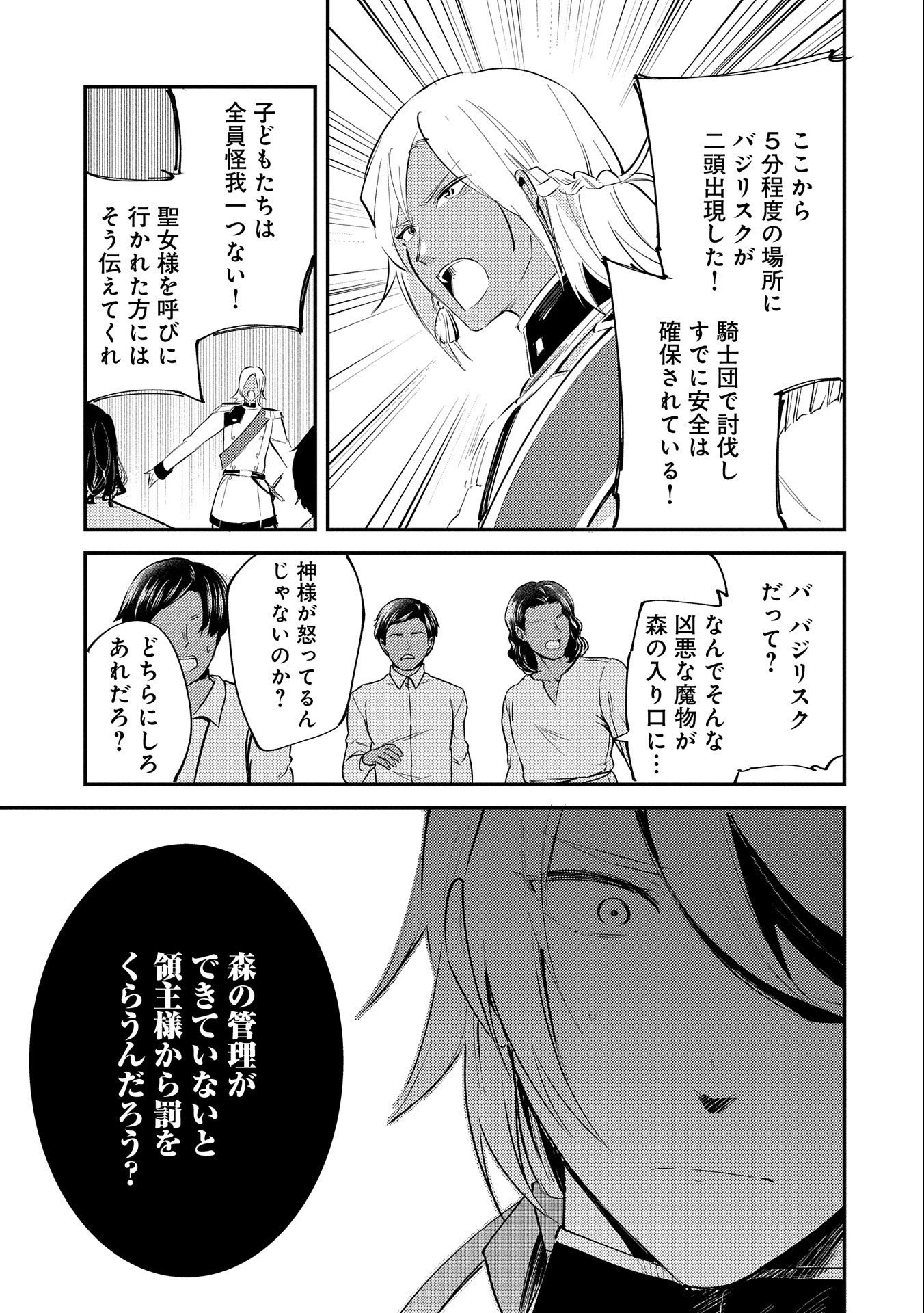 転生した大聖女は、聖女であることをひた隠す 第24話 - 5