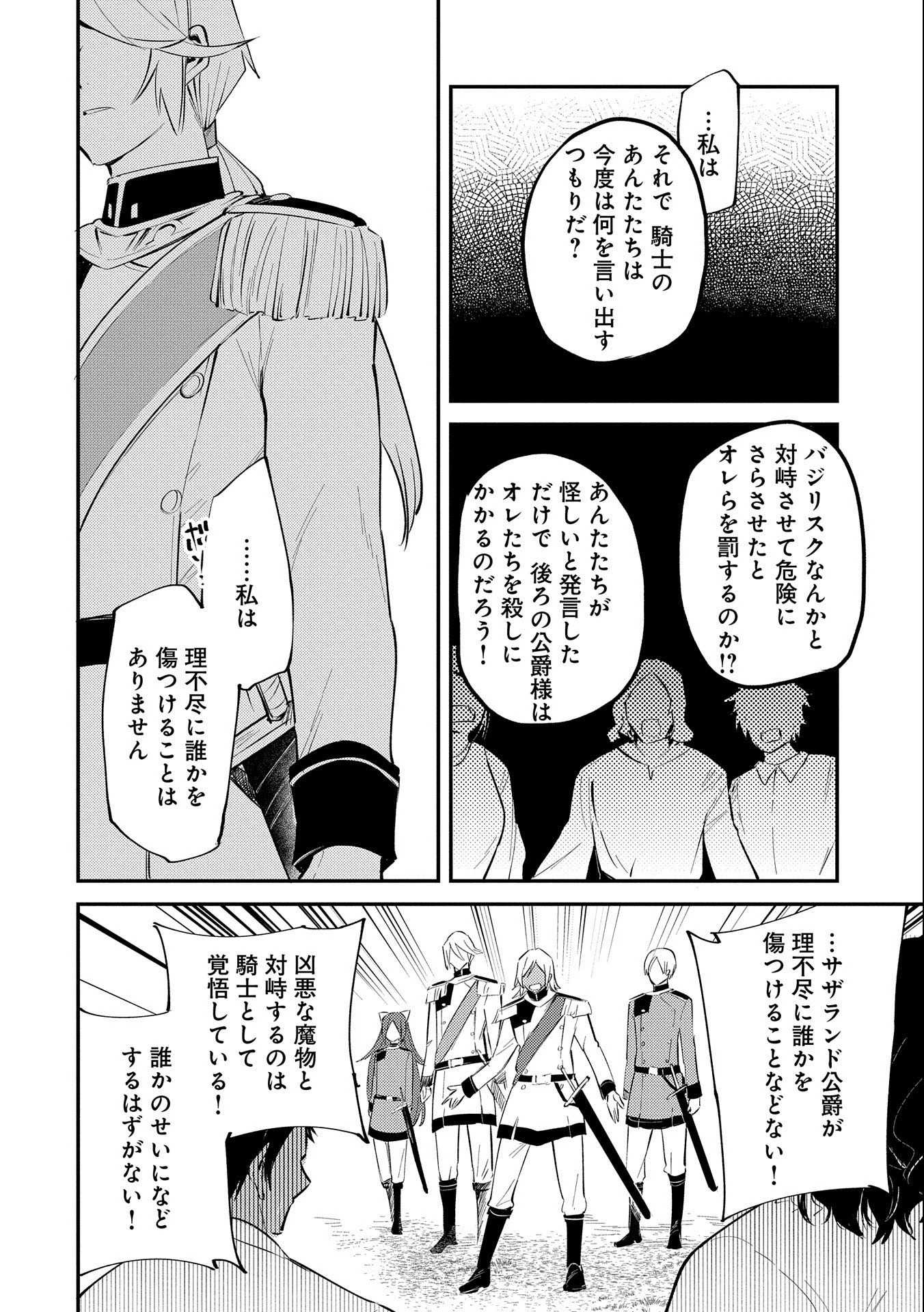 転生した大聖女は、聖女であることをひた隠す 第24話 - 6