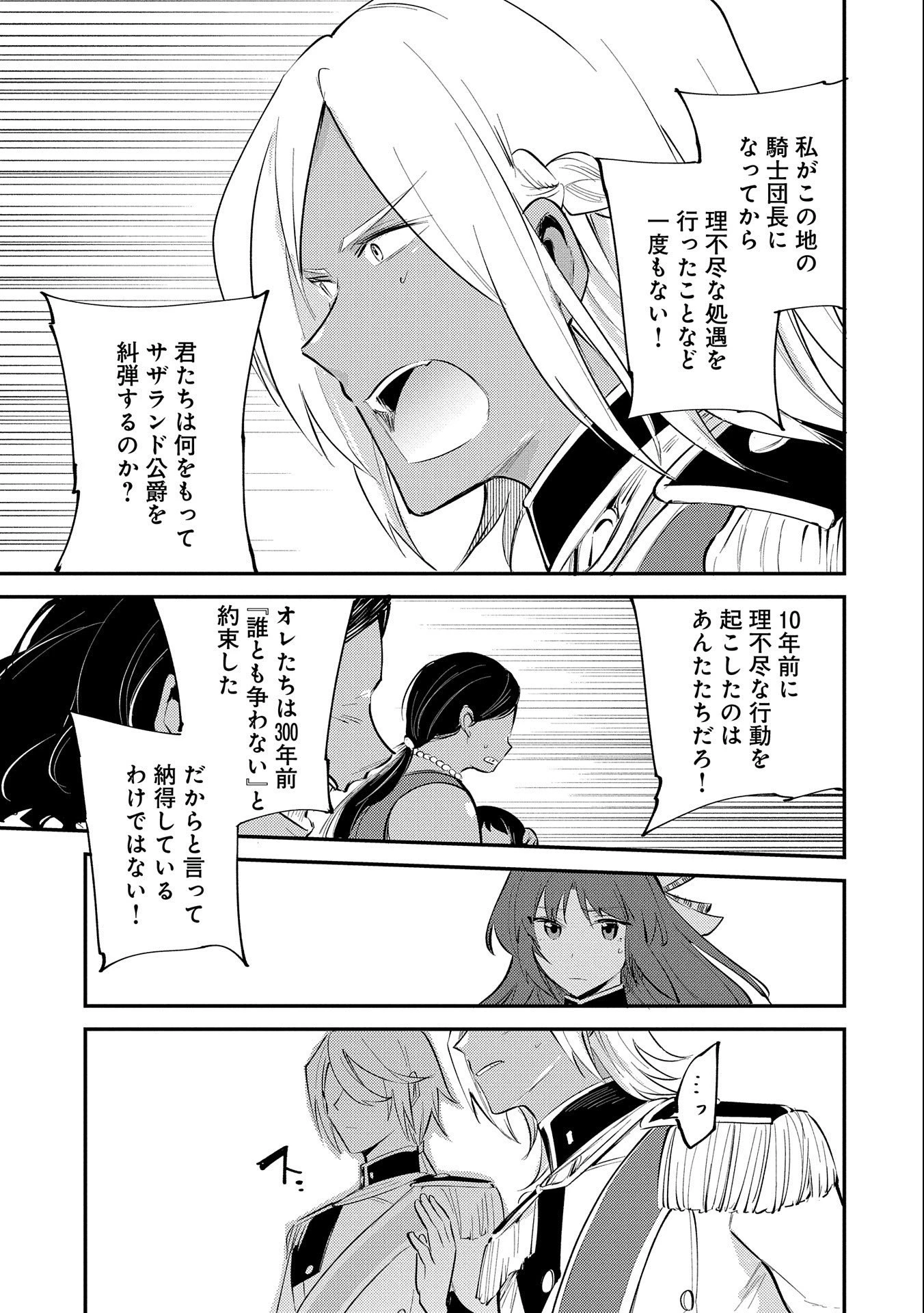 転生した大聖女は、聖女であることをひた隠す 第24話 - 7