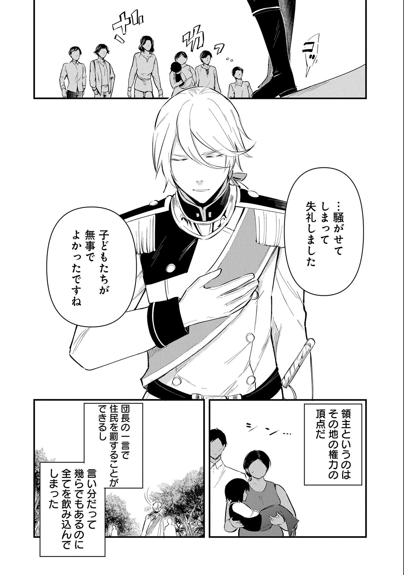 転生した大聖女は、聖女であることをひた隠す 第24話 - 8