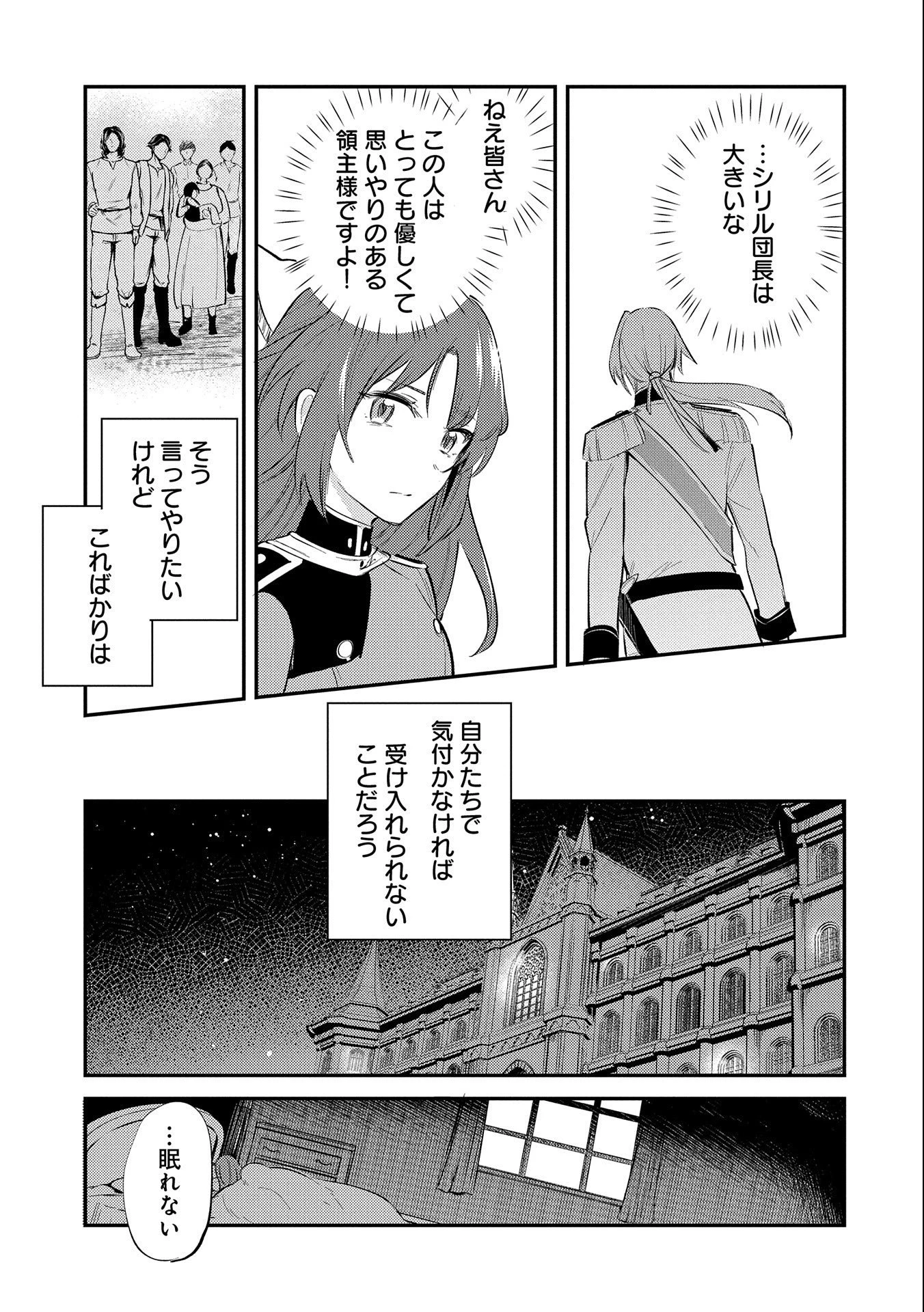 転生した大聖女は、聖女であることをひた隠す 第24話 - 9