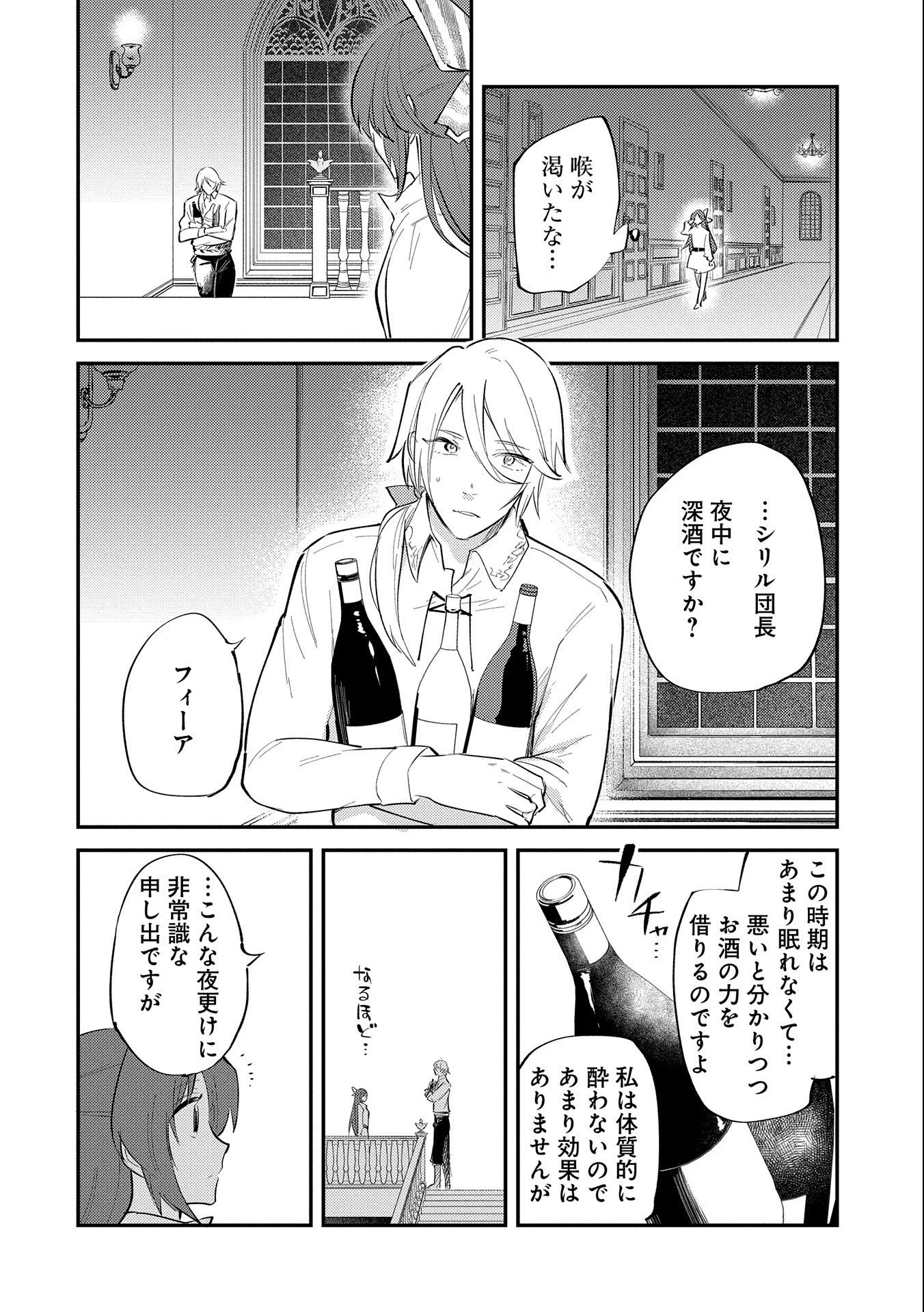 転生した大聖女は、聖女であることをひた隠す 第24話 - 10