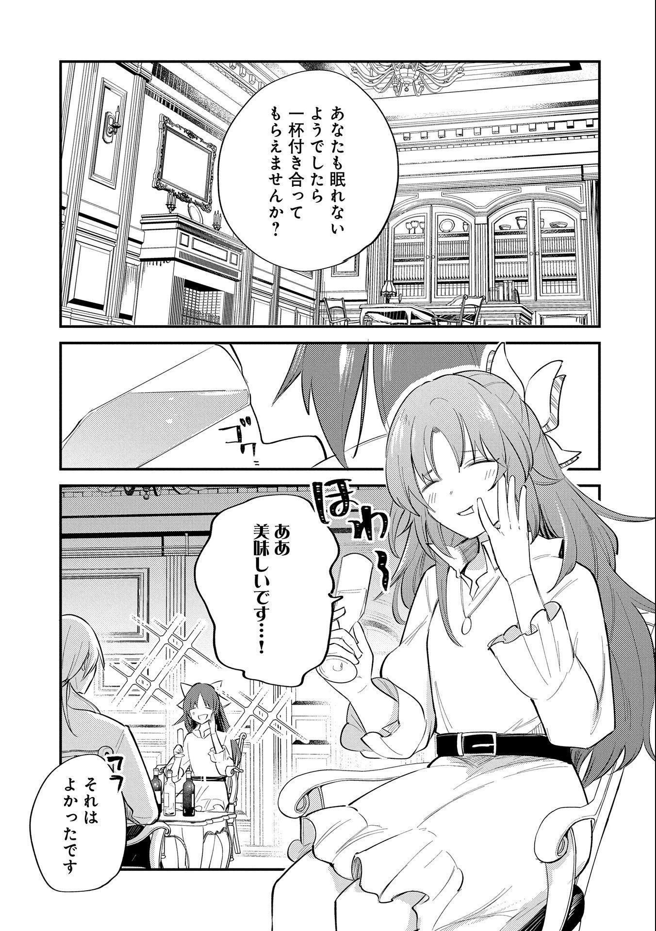 転生した大聖女は、聖女であることをひた隠す 第24話 - 11