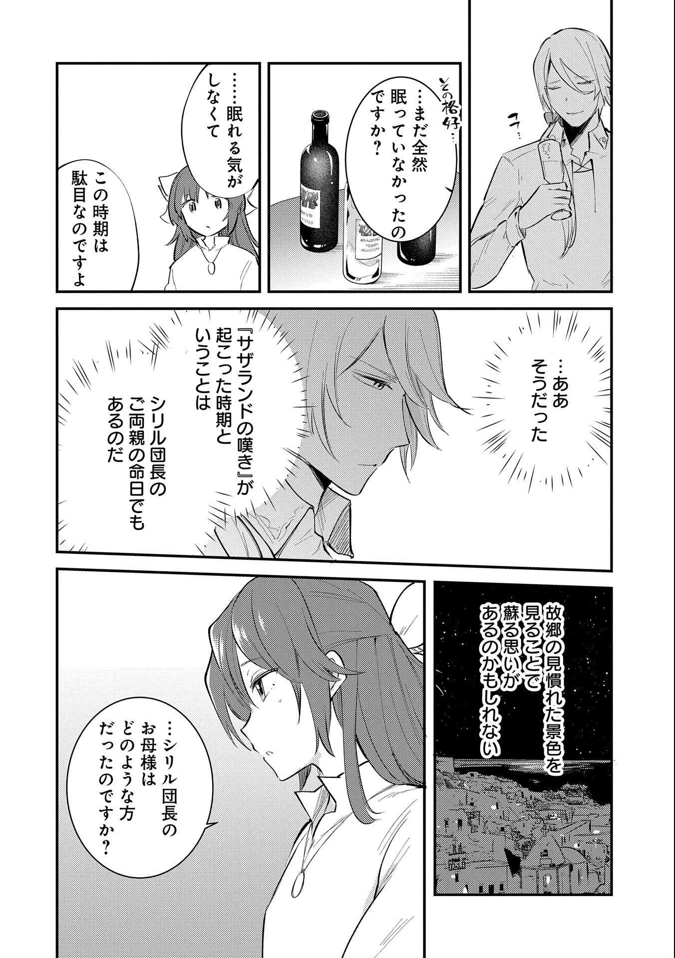 転生した大聖女は、聖女であることをひた隠す 第24話 - 12