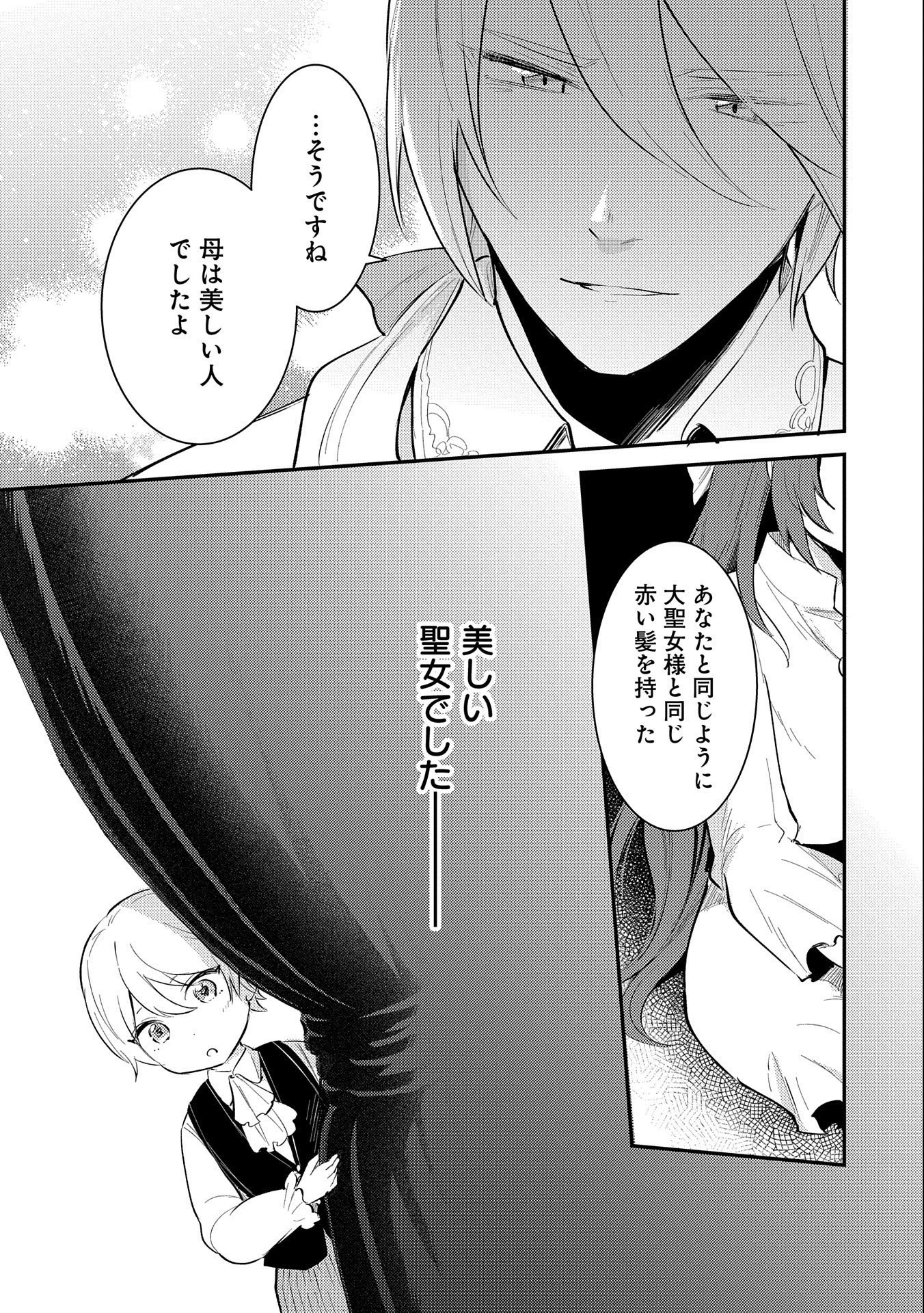 転生した大聖女は、聖女であることをひた隠す 第24話 - 13