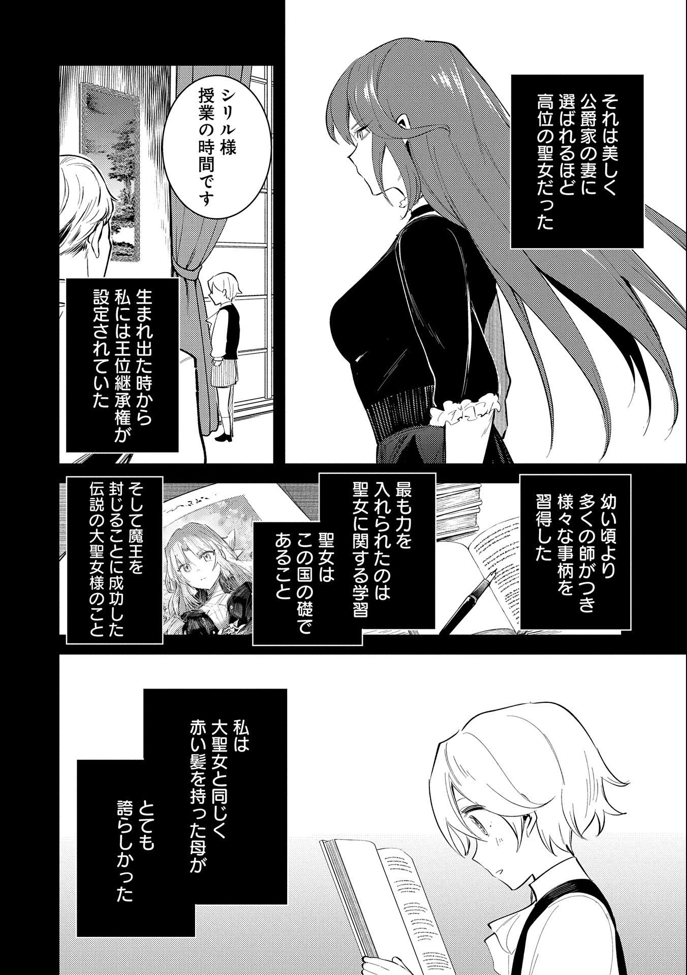 転生した大聖女は、聖女であることをひた隠す 第24話 - 14