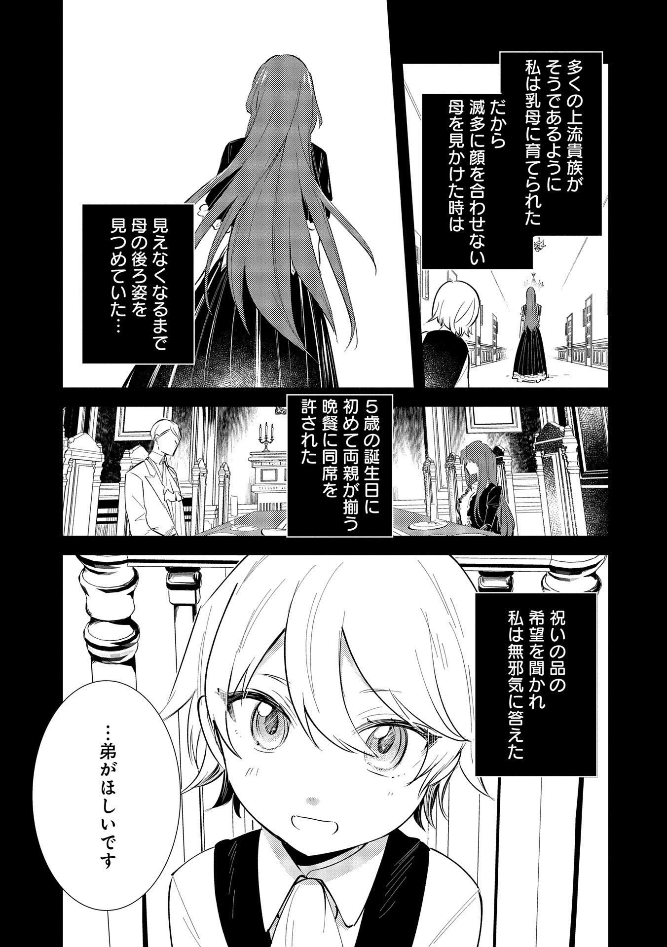 転生した大聖女は、聖女であることをひた隠す 第24話 - 15