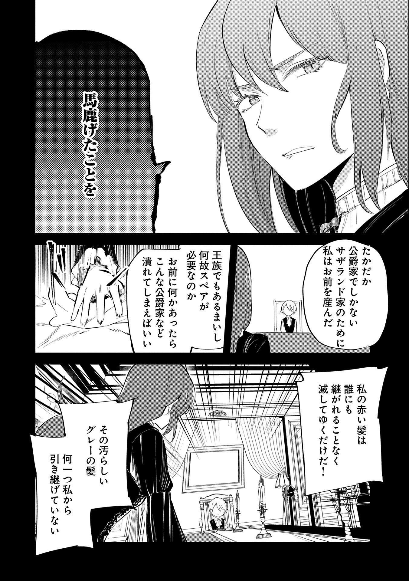 転生した大聖女は、聖女であることをひた隠す 第24話 - 16