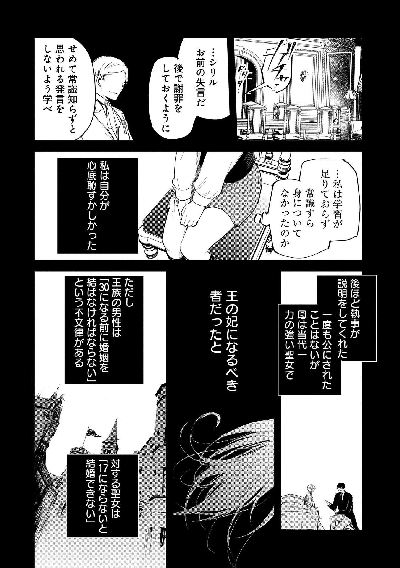 転生した大聖女は、聖女であることをひた隠す 第24話 - 18