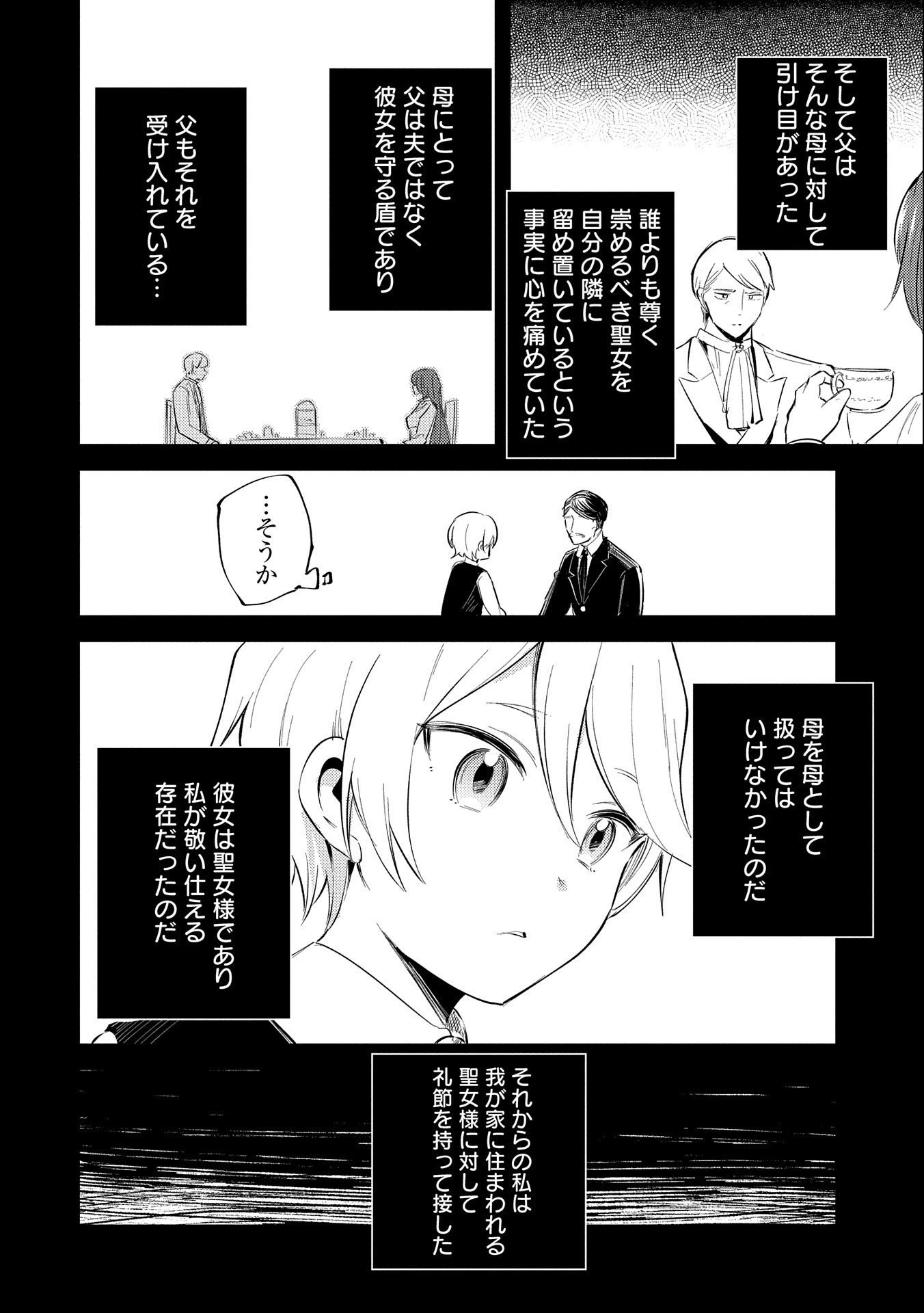 転生した大聖女は、聖女であることをひた隠す 第24話 - 20