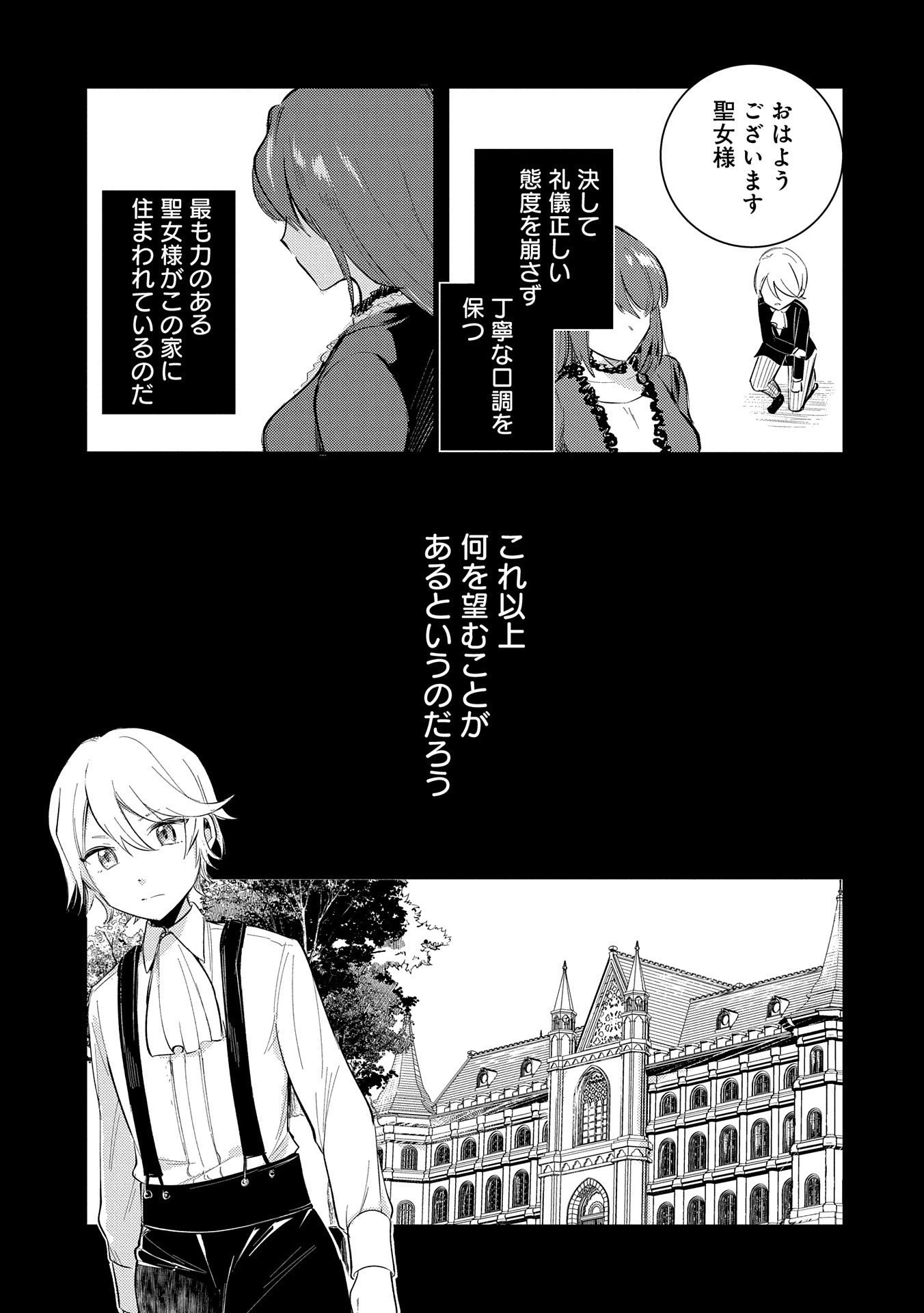 転生した大聖女は、聖女であることをひた隠す 第24話 - 21