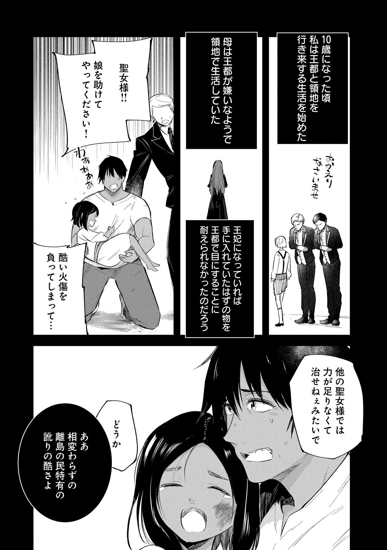 転生した大聖女は、聖女であることをひた隠す 第24話 - 22
