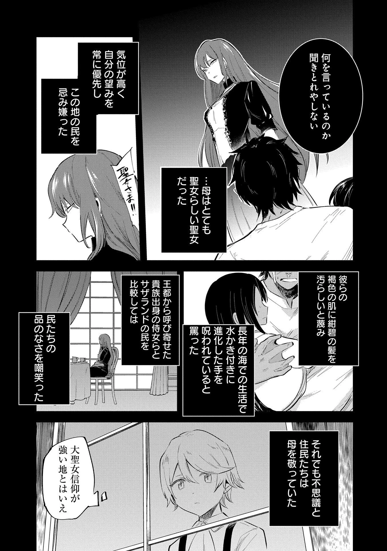 転生した大聖女は、聖女であることをひた隠す 第24話 - 23