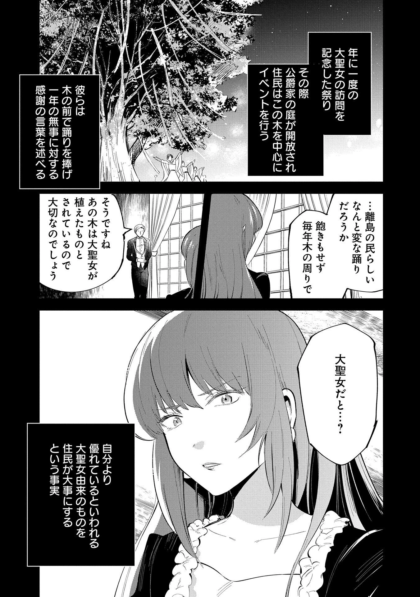 転生した大聖女は、聖女であることをひた隠す 第24話 - 25