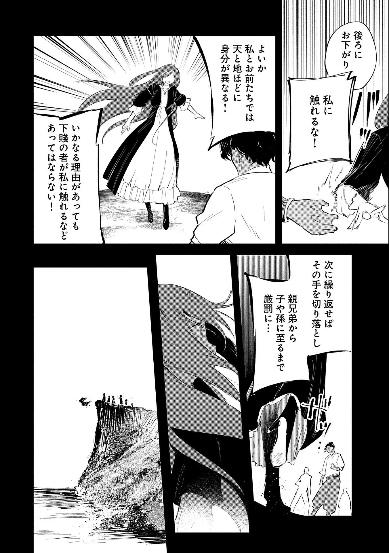 転生した大聖女は、聖女であることをひた隠す 第24話 - 28