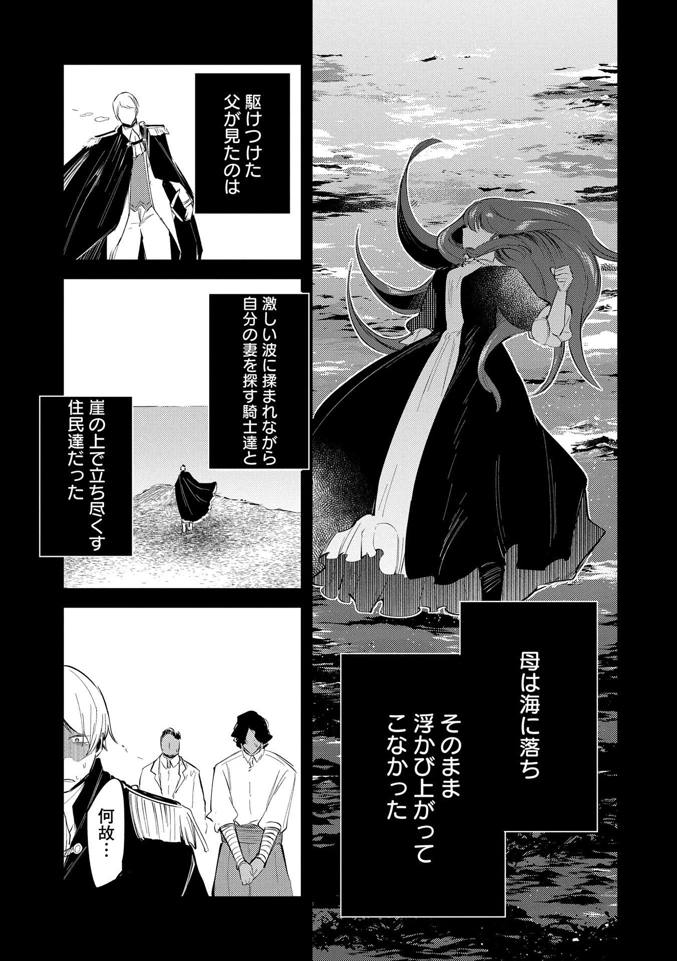 転生した大聖女は、聖女であることをひた隠す 第24話 - 29