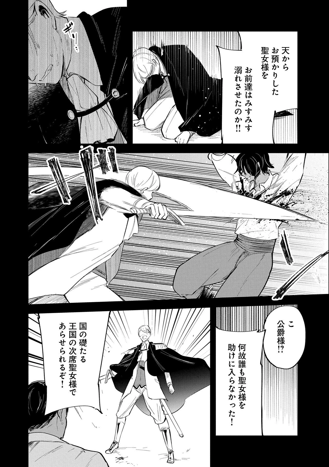 転生した大聖女は、聖女であることをひた隠す 第24話 - 30