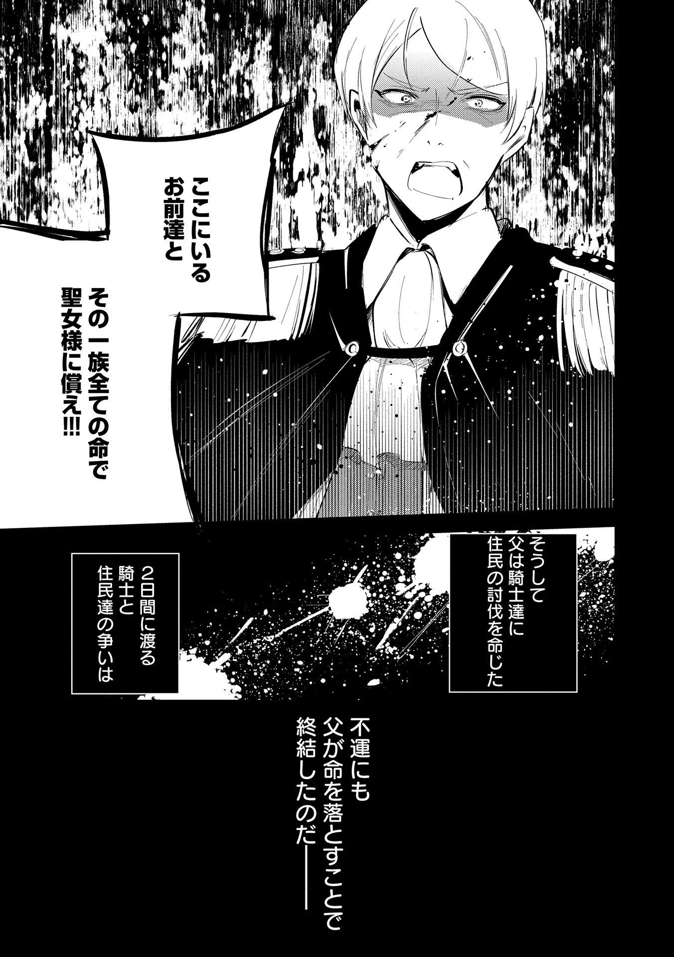 転生した大聖女は、聖女であることをひた隠す 第24話 - 31