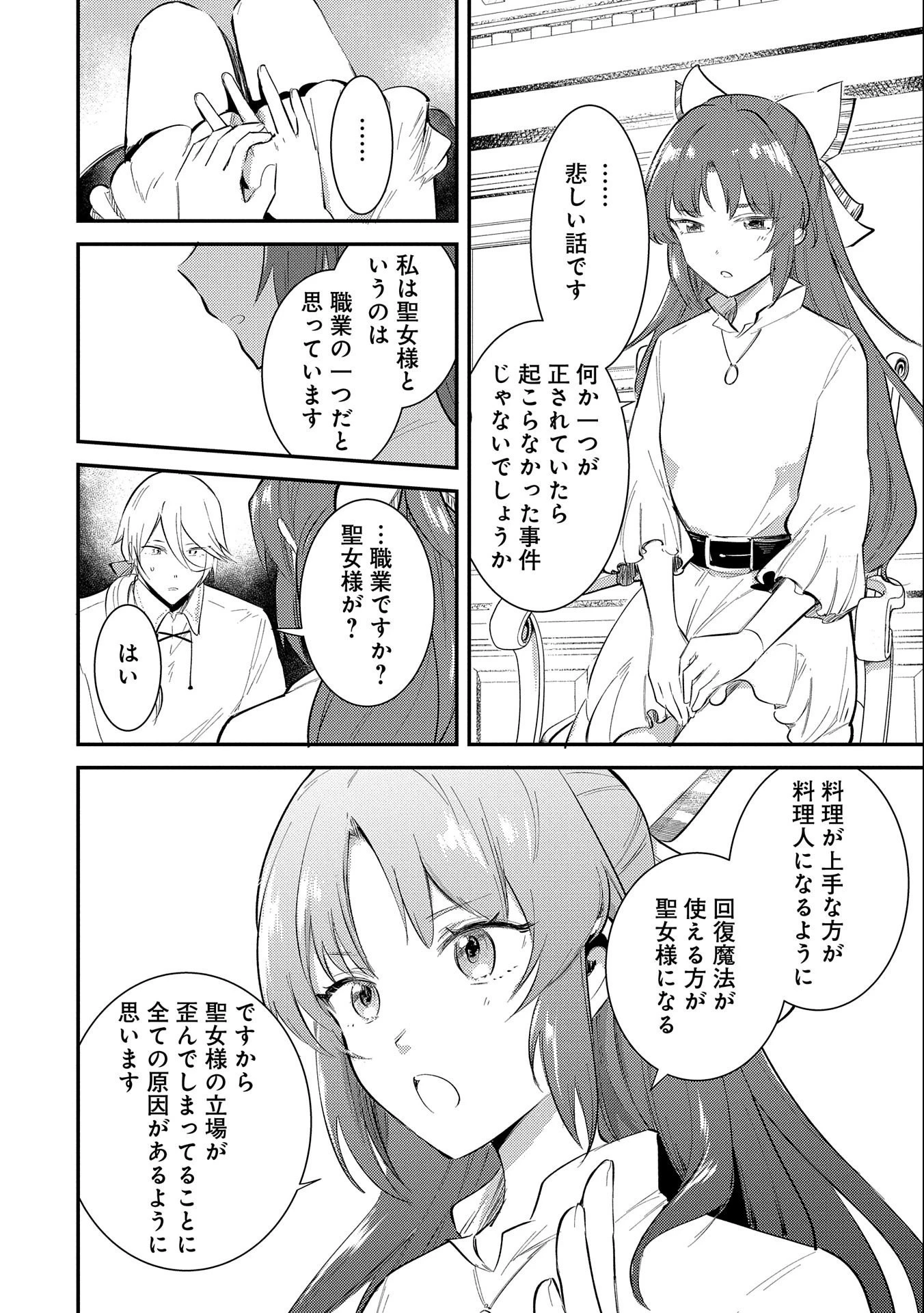 転生した大聖女は、聖女であることをひた隠す 第25話 - 2