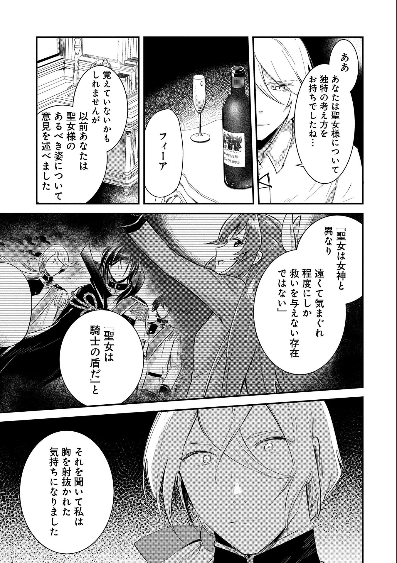 転生した大聖女は、聖女であることをひた隠す 第25話 - 3