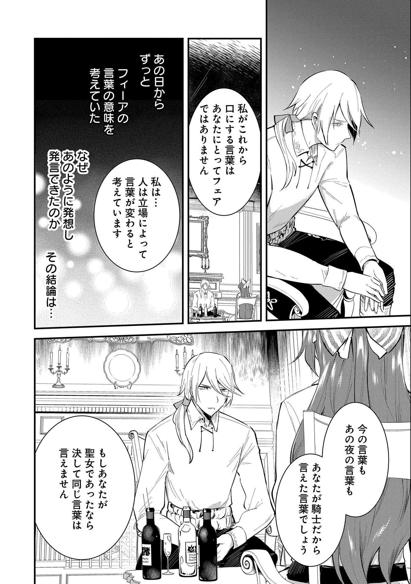 転生した大聖女は、聖女であることをひた隠す 第25話 - 4