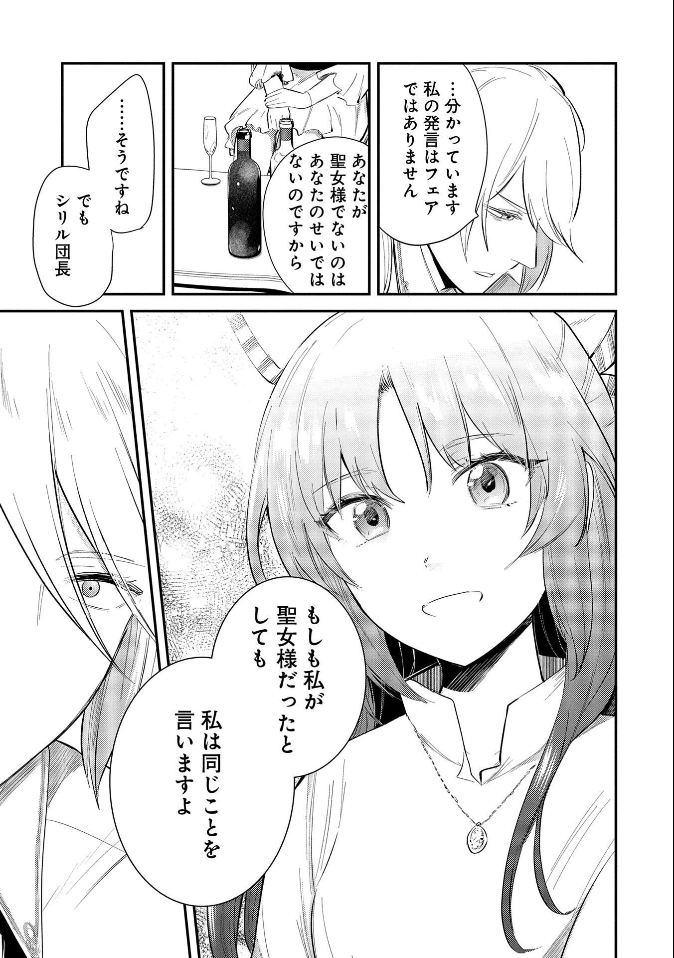 転生した大聖女は、聖女であることをひた隠す 第25話 - 5