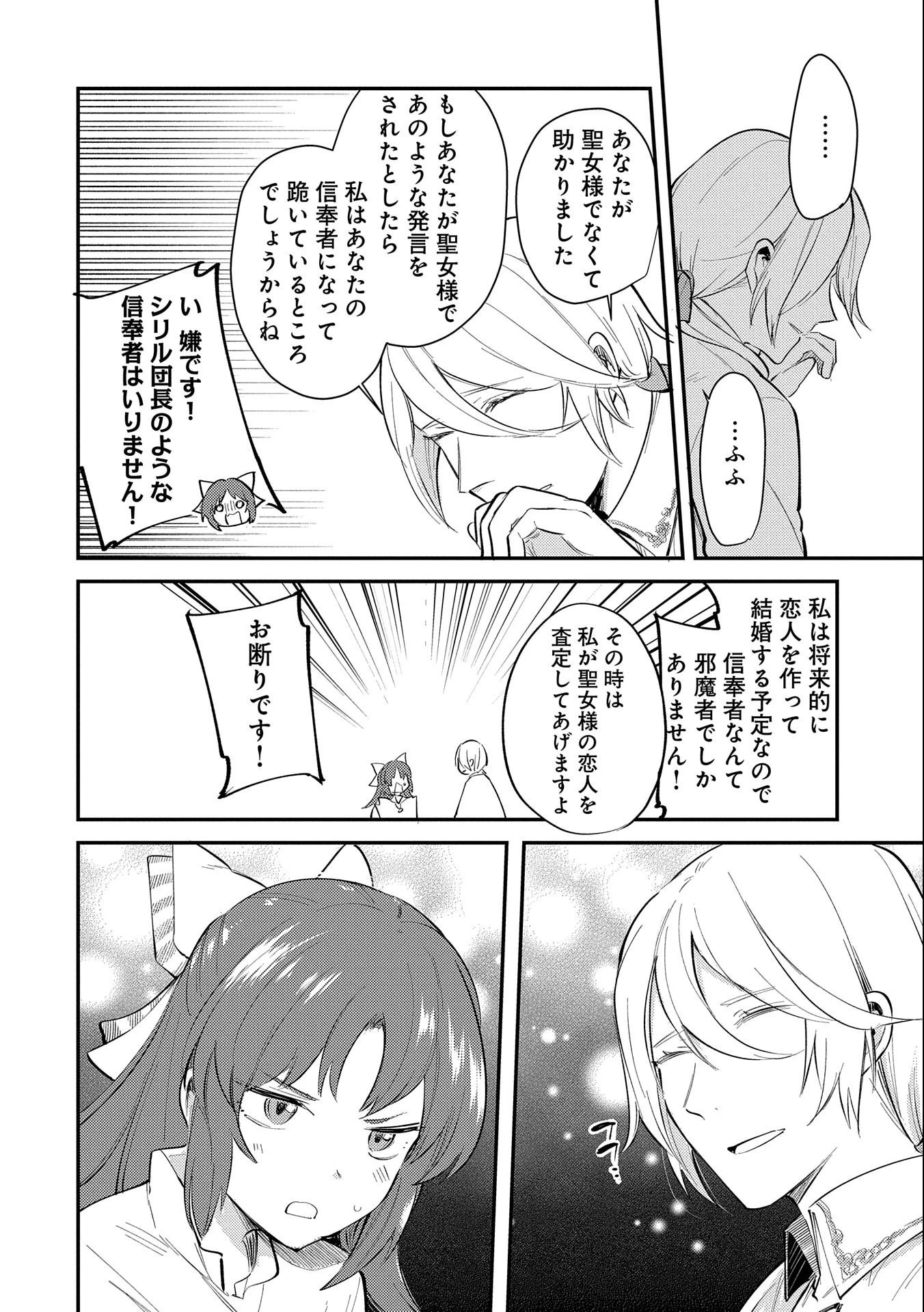 転生した大聖女は、聖女であることをひた隠す 第25話 - 6