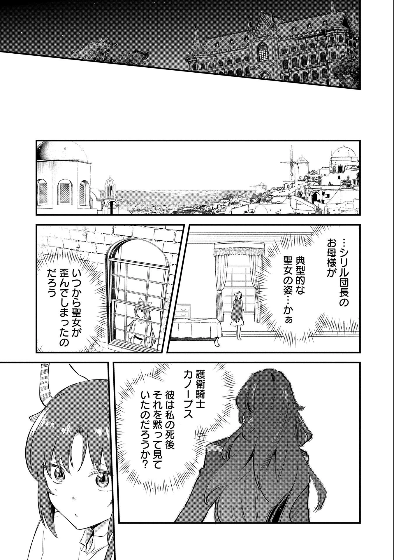 転生した大聖女は、聖女であることをひた隠す 第25話 - 7