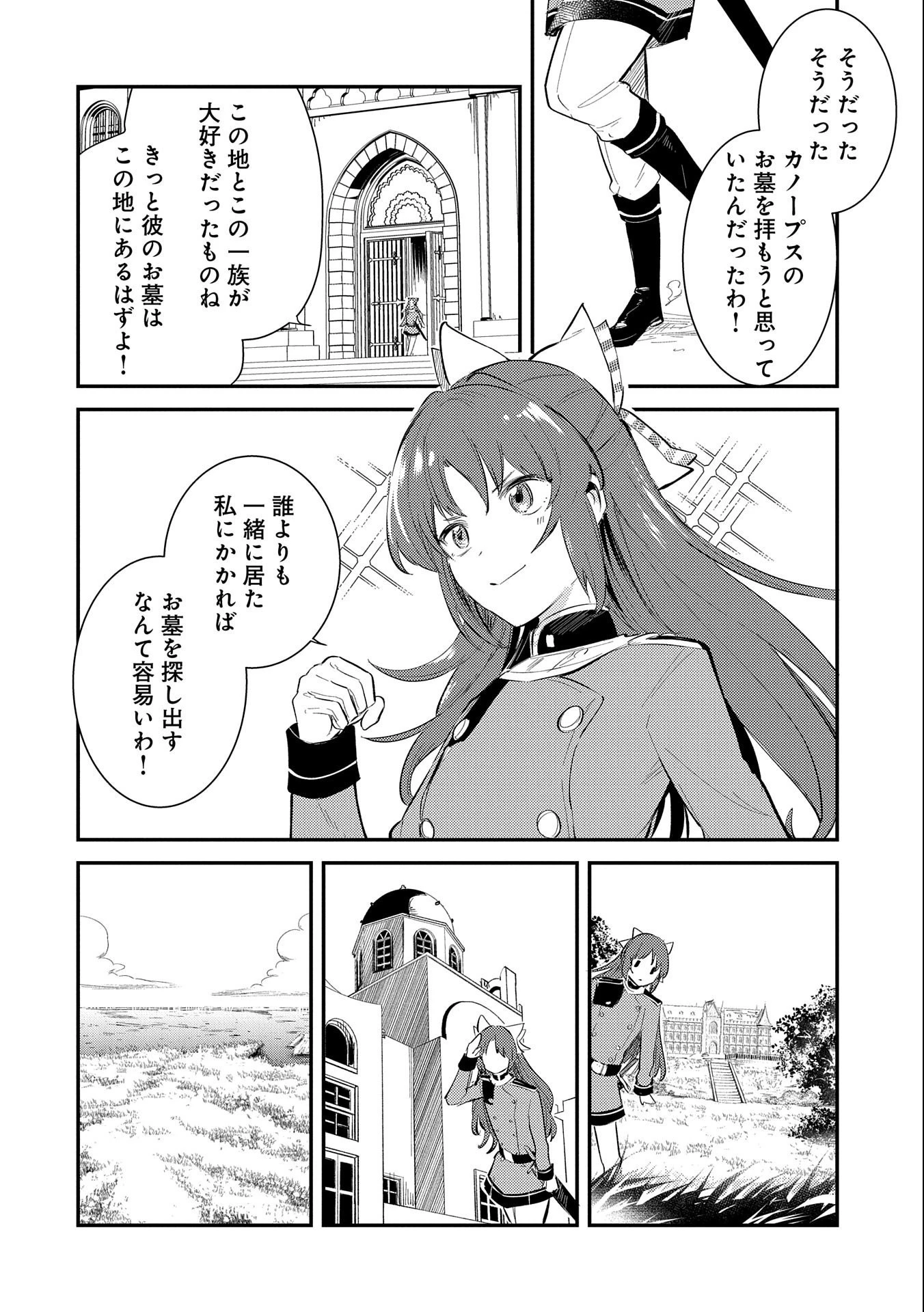 転生した大聖女は、聖女であることをひた隠す 第25話 - 8