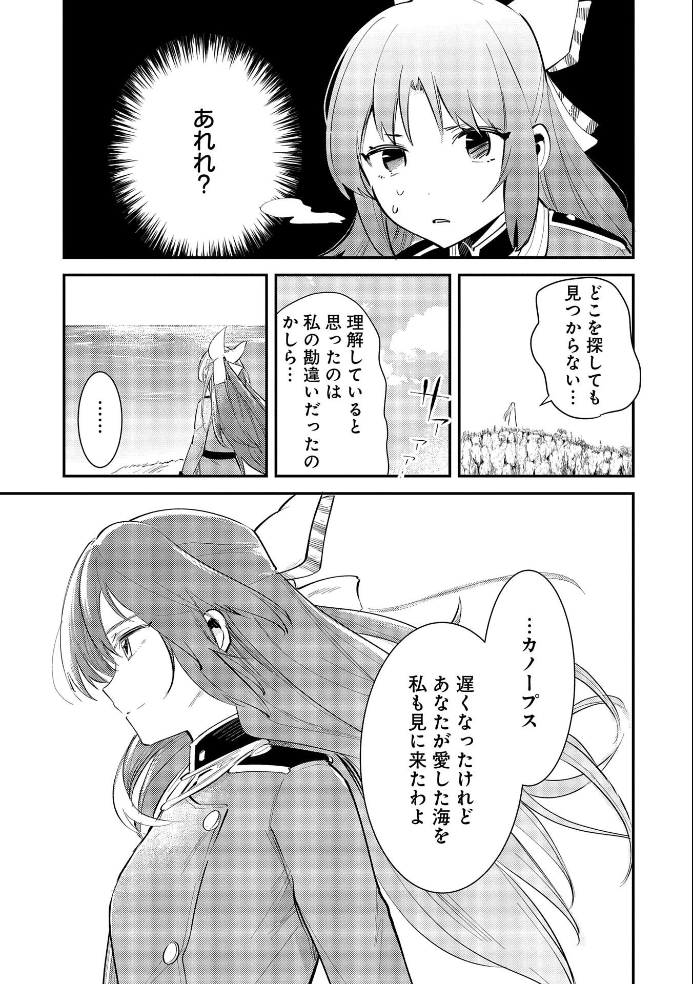 転生した大聖女は、聖女であることをひた隠す 第25話 - 9