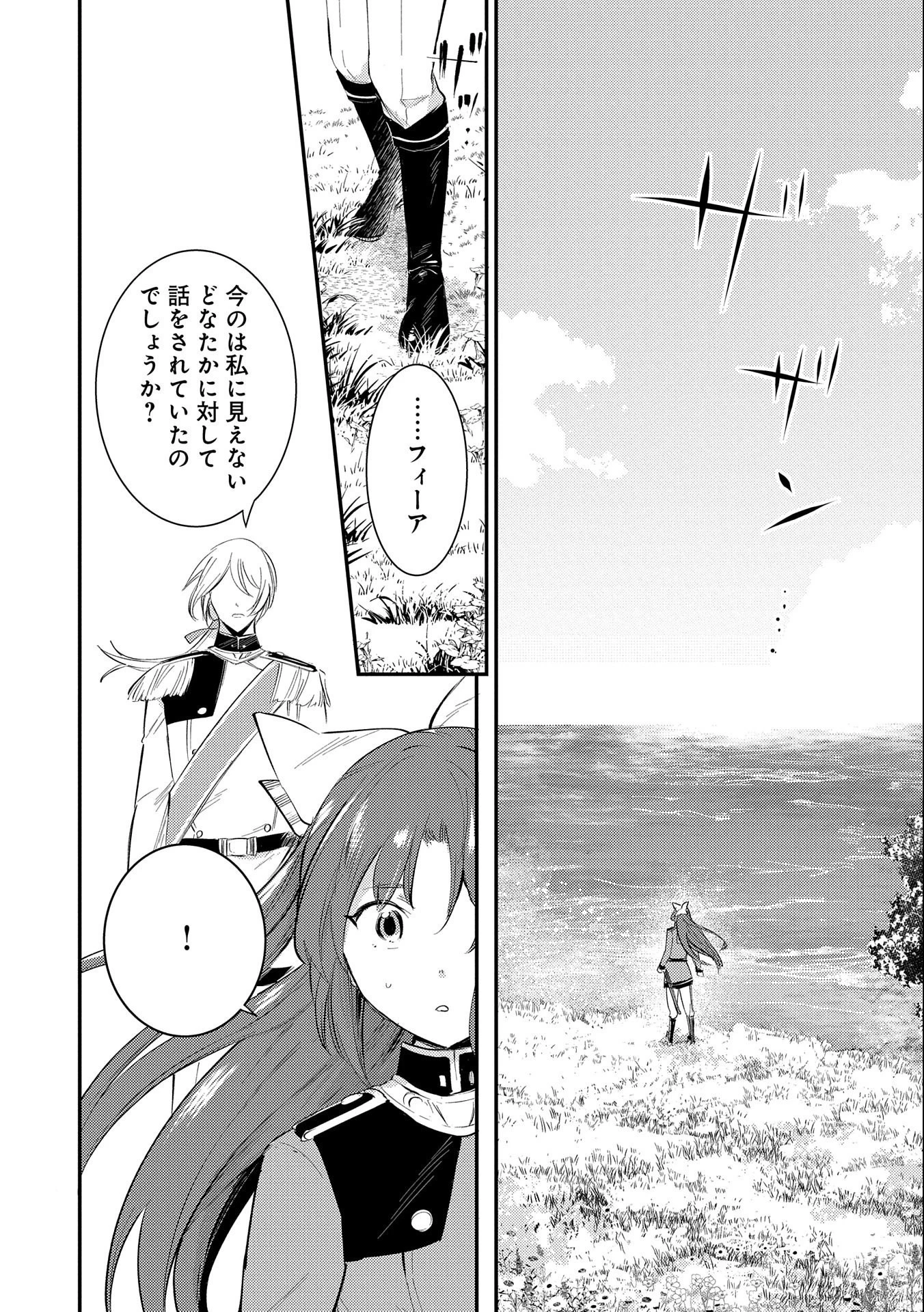 転生した大聖女は、聖女であることをひた隠す 第25話 - 10