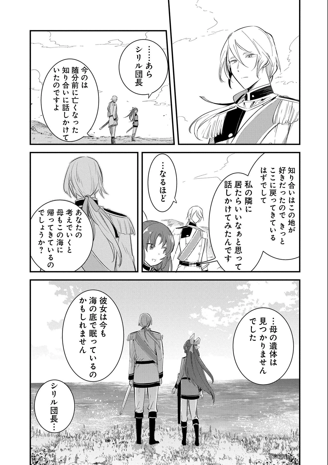 転生した大聖女は、聖女であることをひた隠す 第25話 - 11