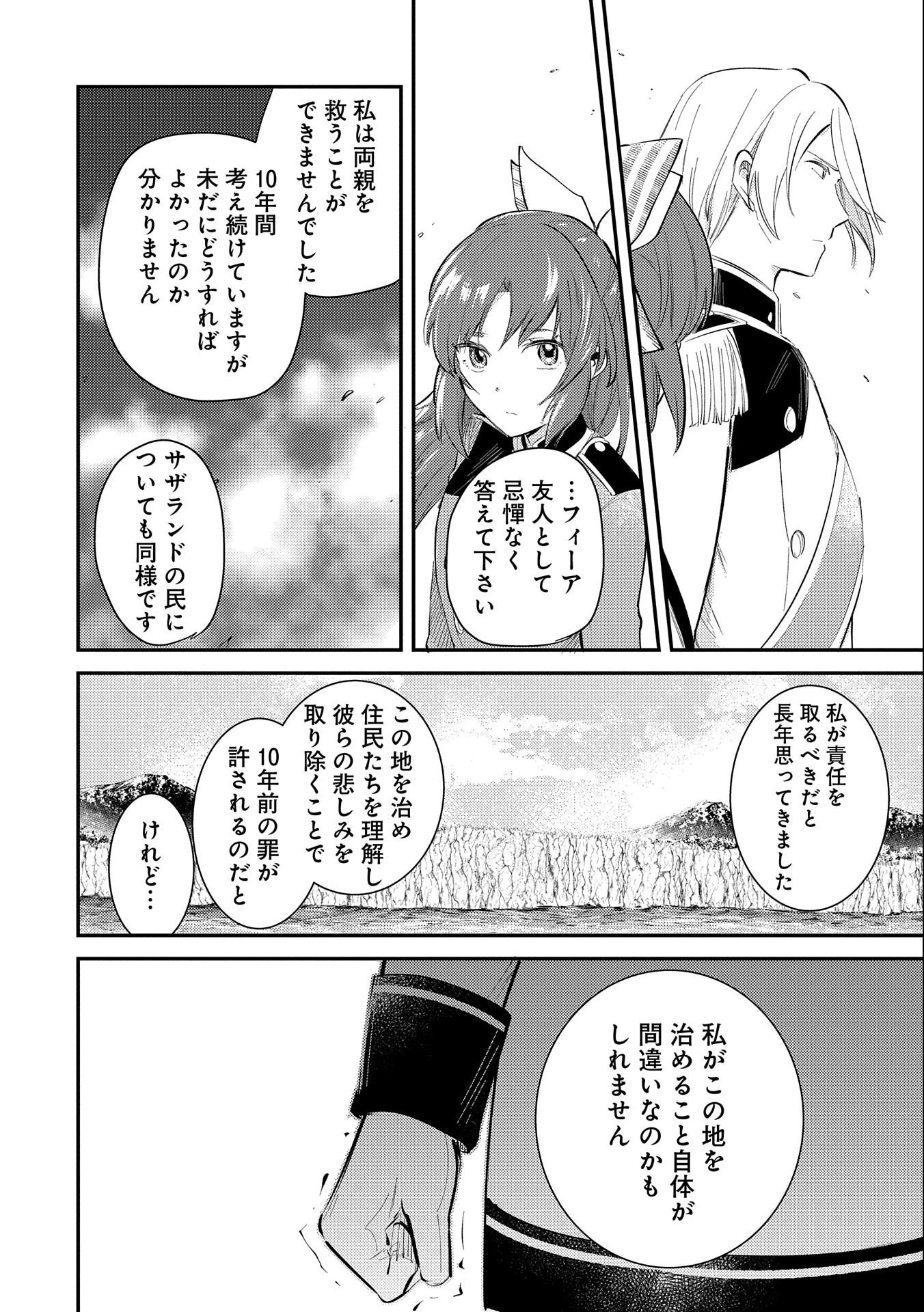 転生した大聖女は、聖女であることをひた隠す 第25話 - 12