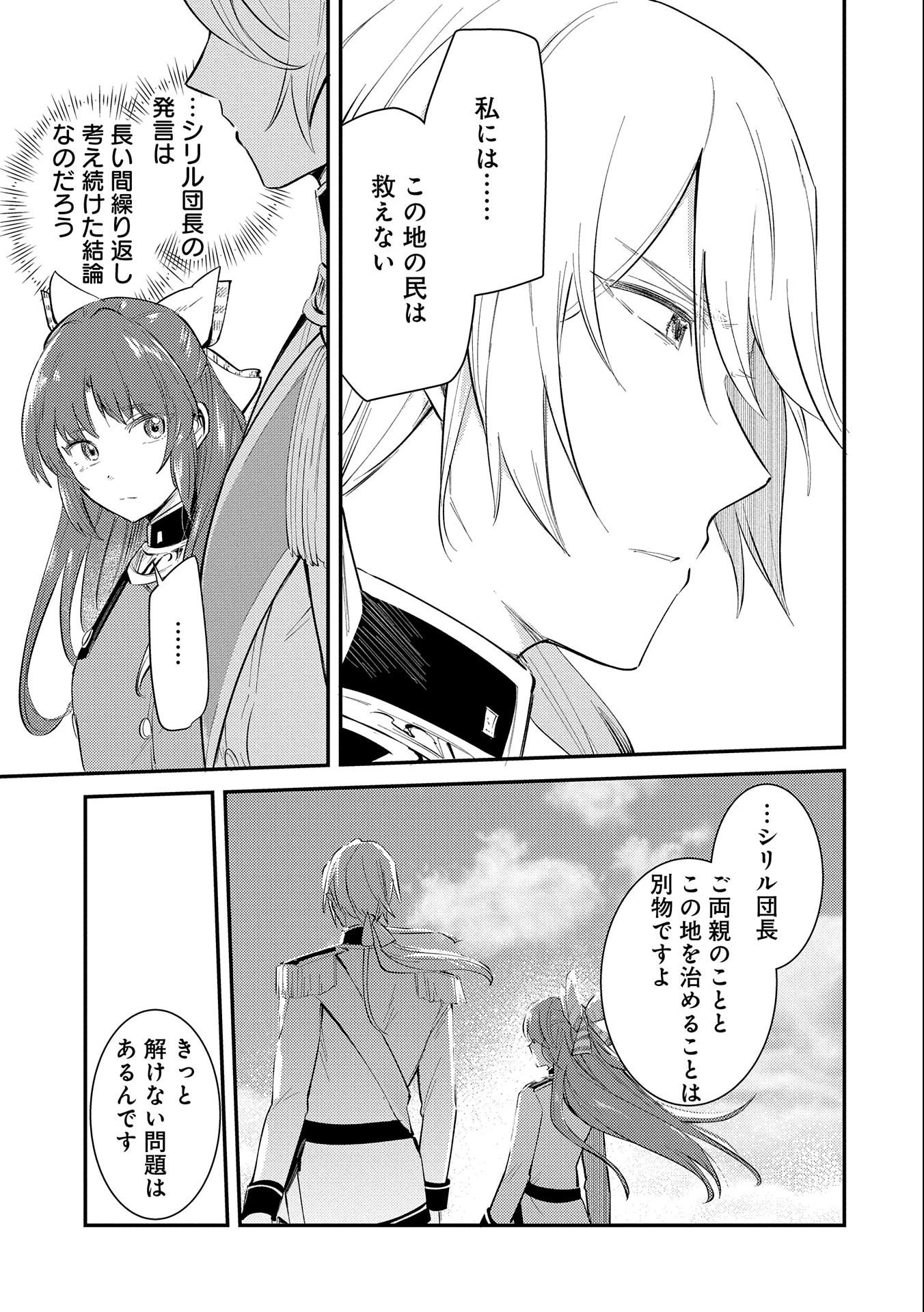 転生した大聖女は、聖女であることをひた隠す 第25話 - 13