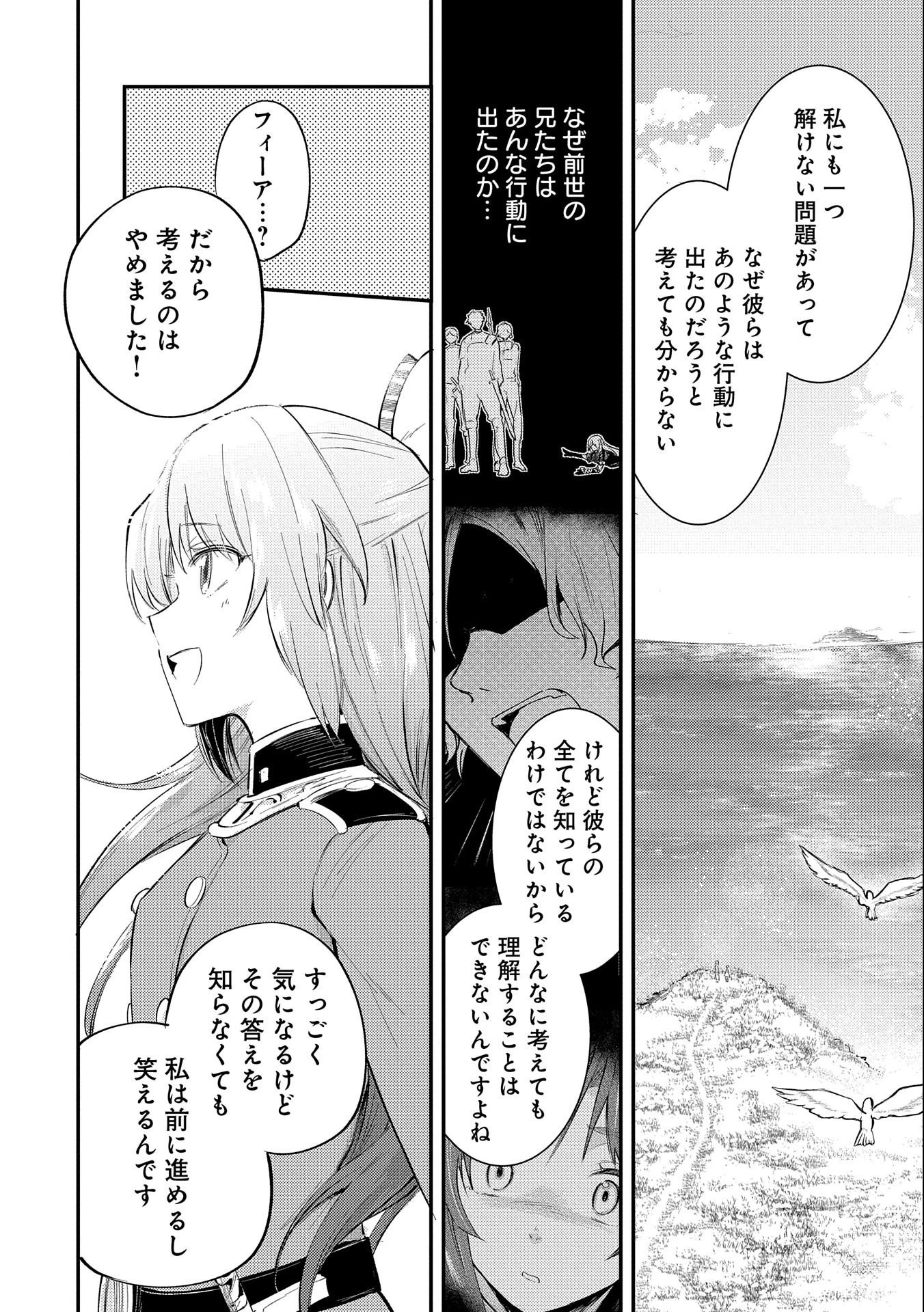 転生した大聖女は、聖女であることをひた隠す 第25話 - 14