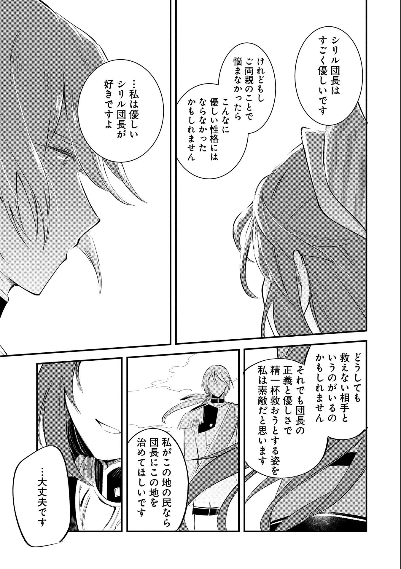 転生した大聖女は、聖女であることをひた隠す 第25話 - 15