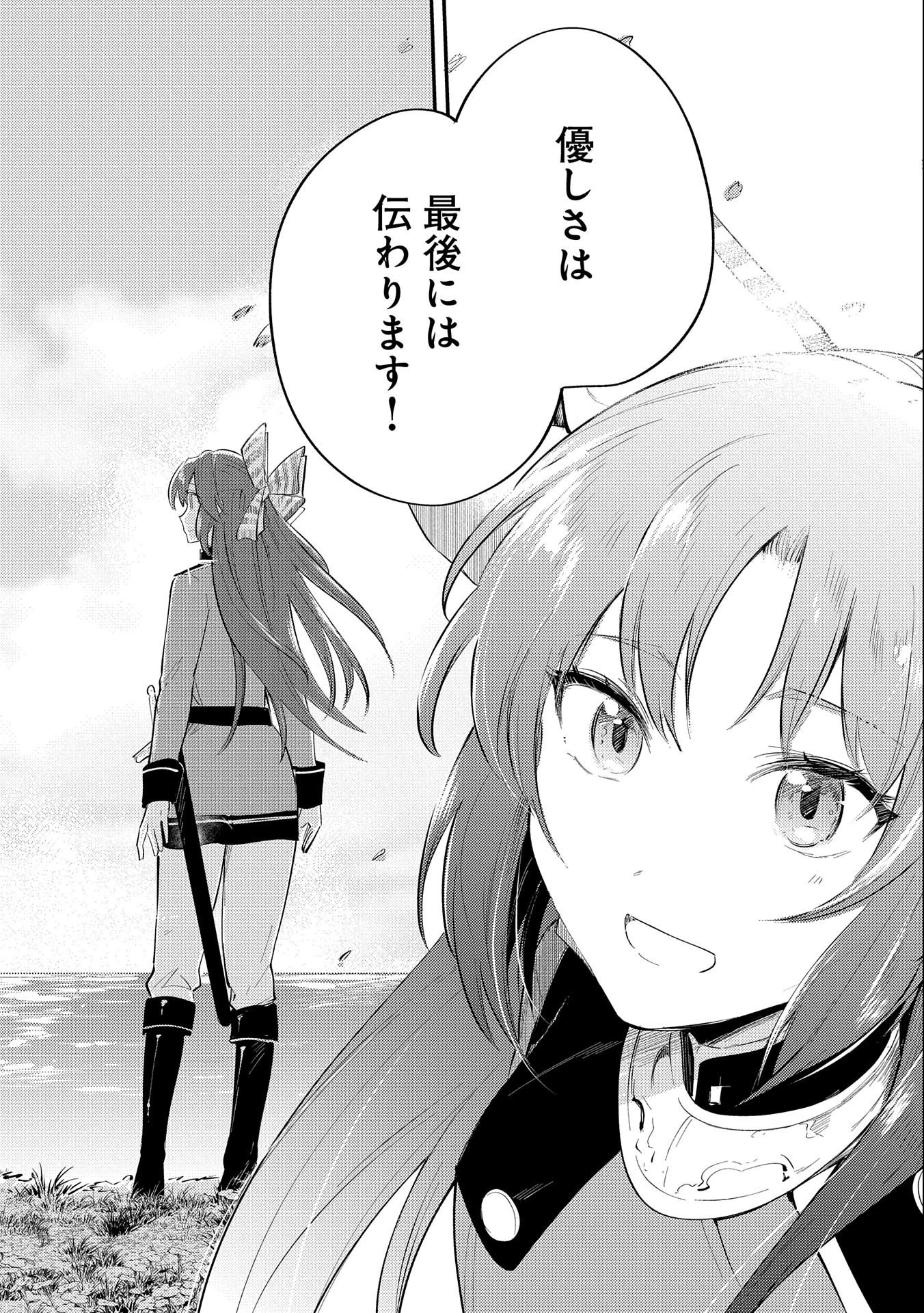 転生した大聖女は、聖女であることをひた隠す 第25話 - 16