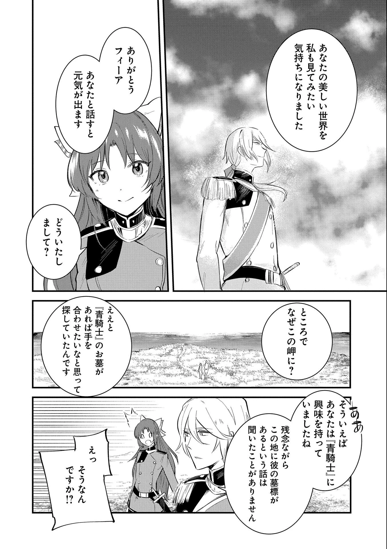 転生した大聖女は、聖女であることをひた隠す 第25話 - 18