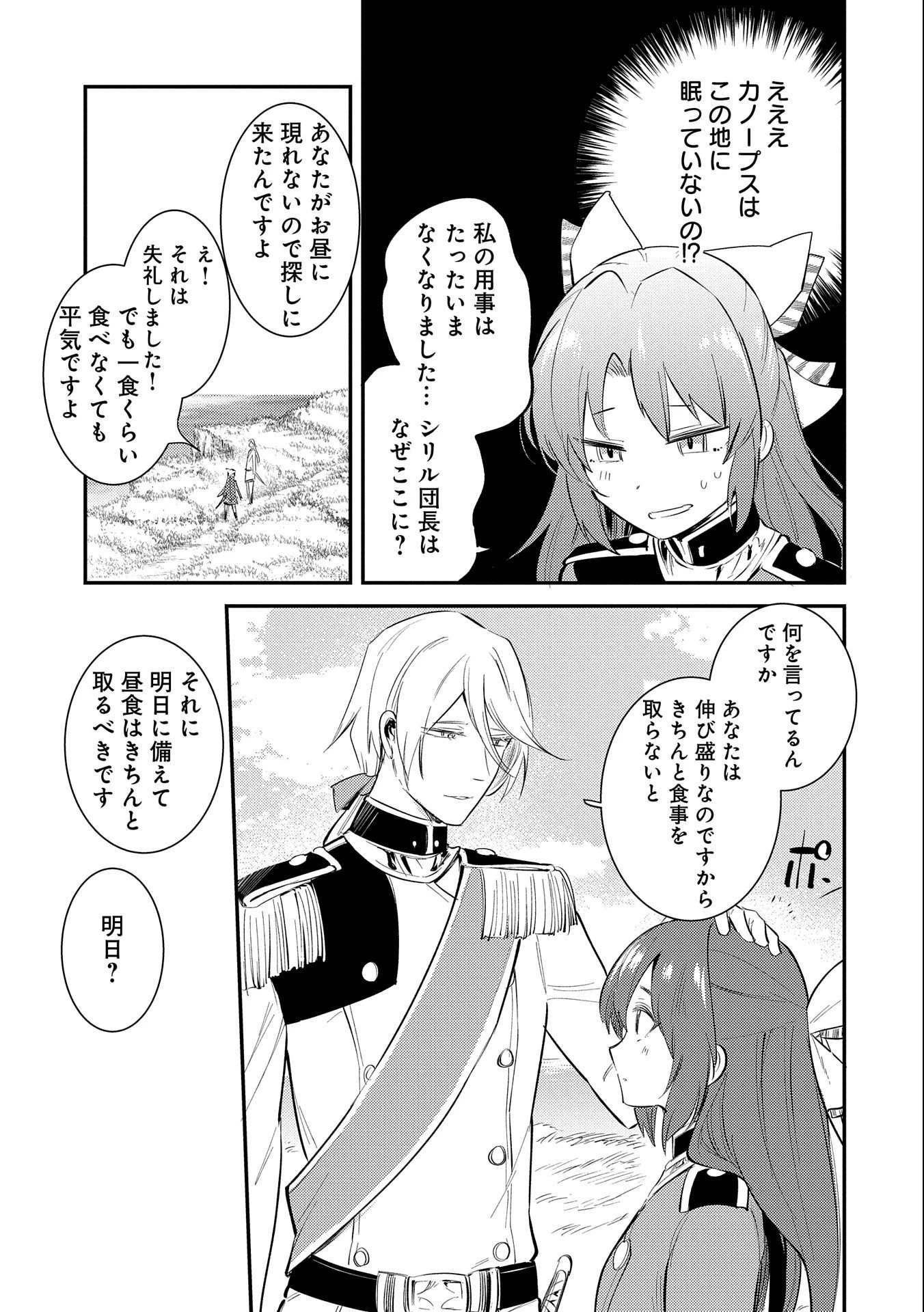 転生した大聖女は、聖女であることをひた隠す 第25話 - 19