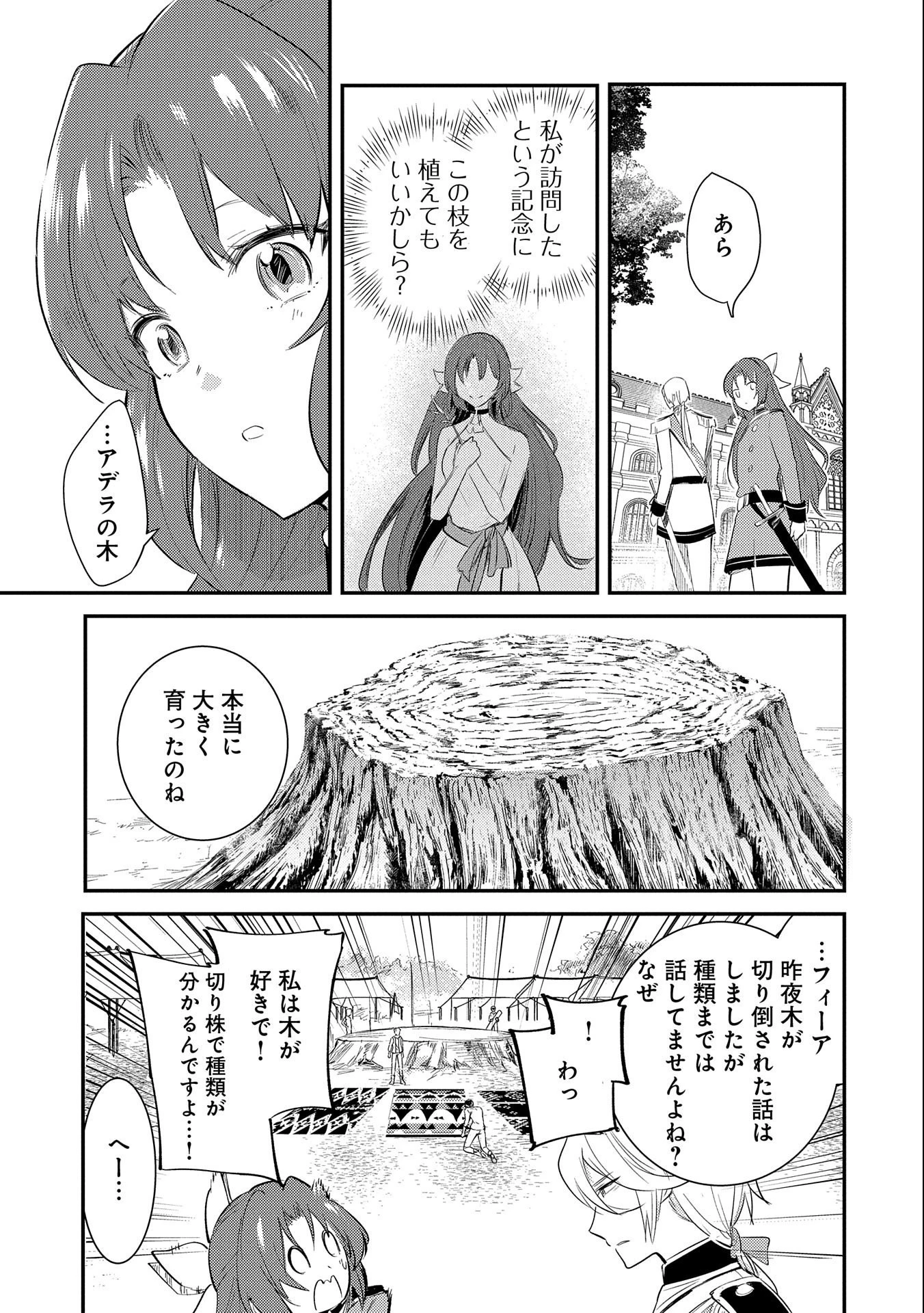 転生した大聖女は、聖女であることをひた隠す 第25話 - 21
