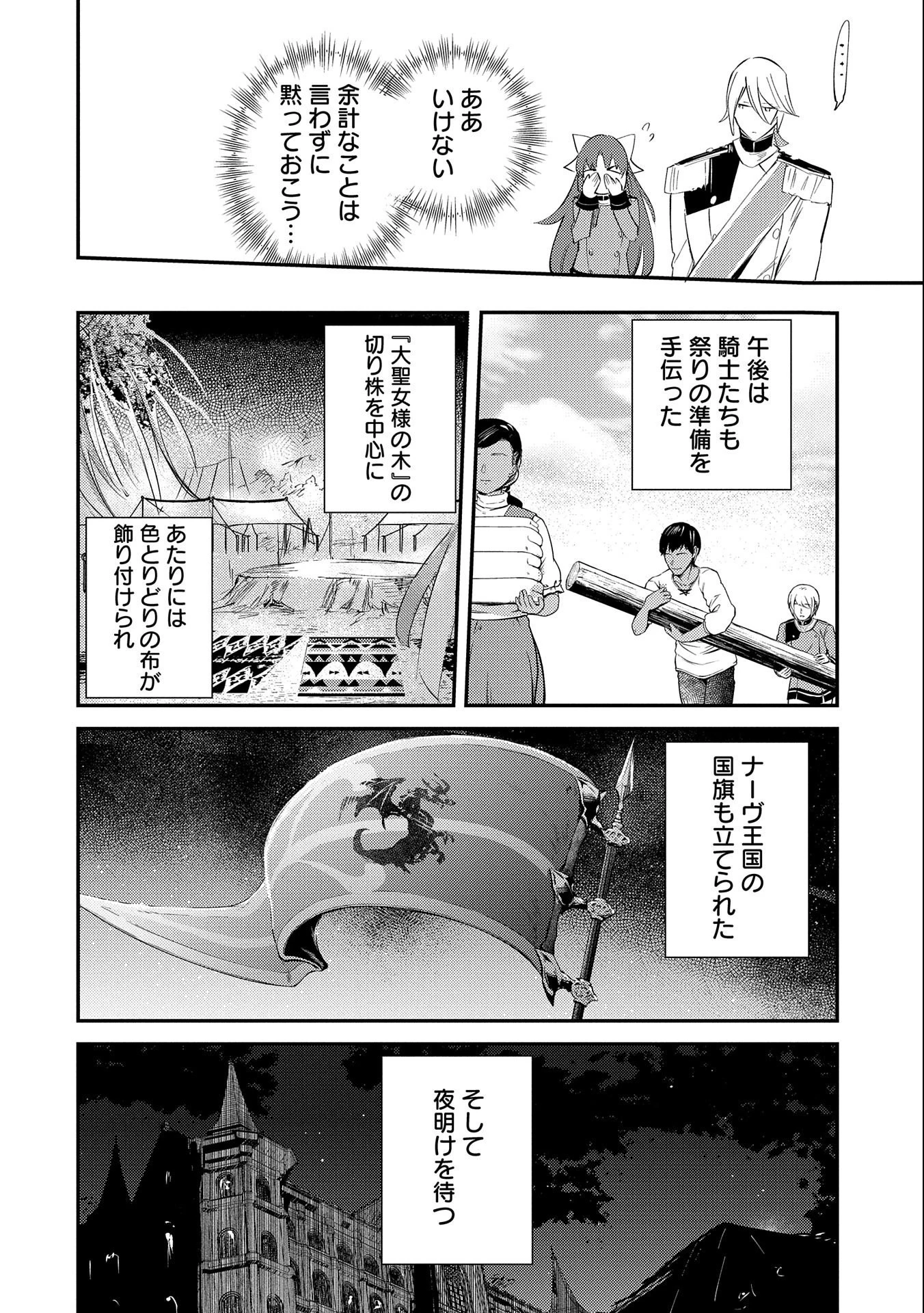 転生した大聖女は、聖女であることをひた隠す 第25話 - 22