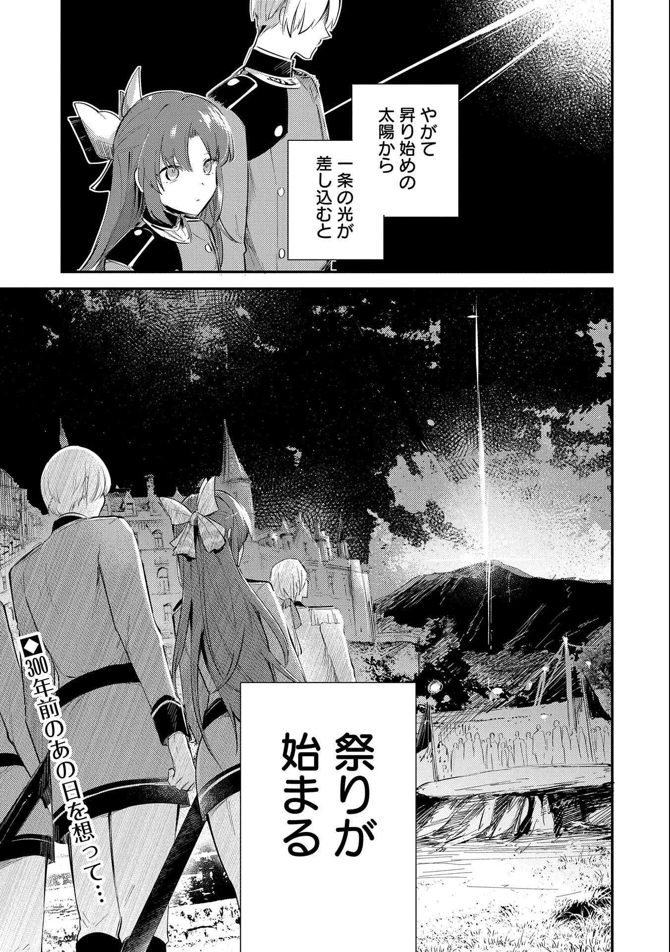 転生した大聖女は、聖女であることをひた隠す 第25話 - 23