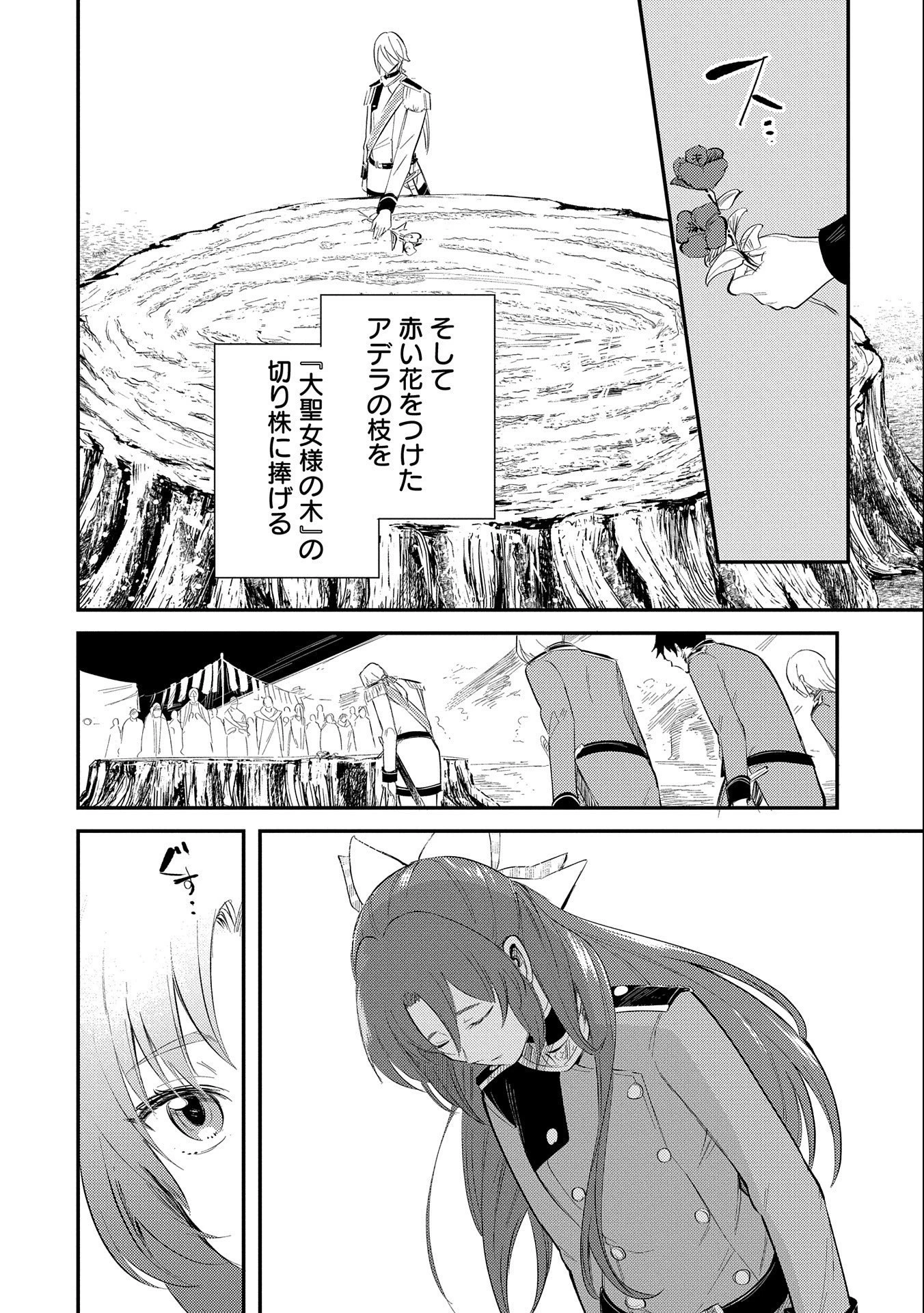 転生した大聖女は、聖女であることをひた隠す 第26話 - 2