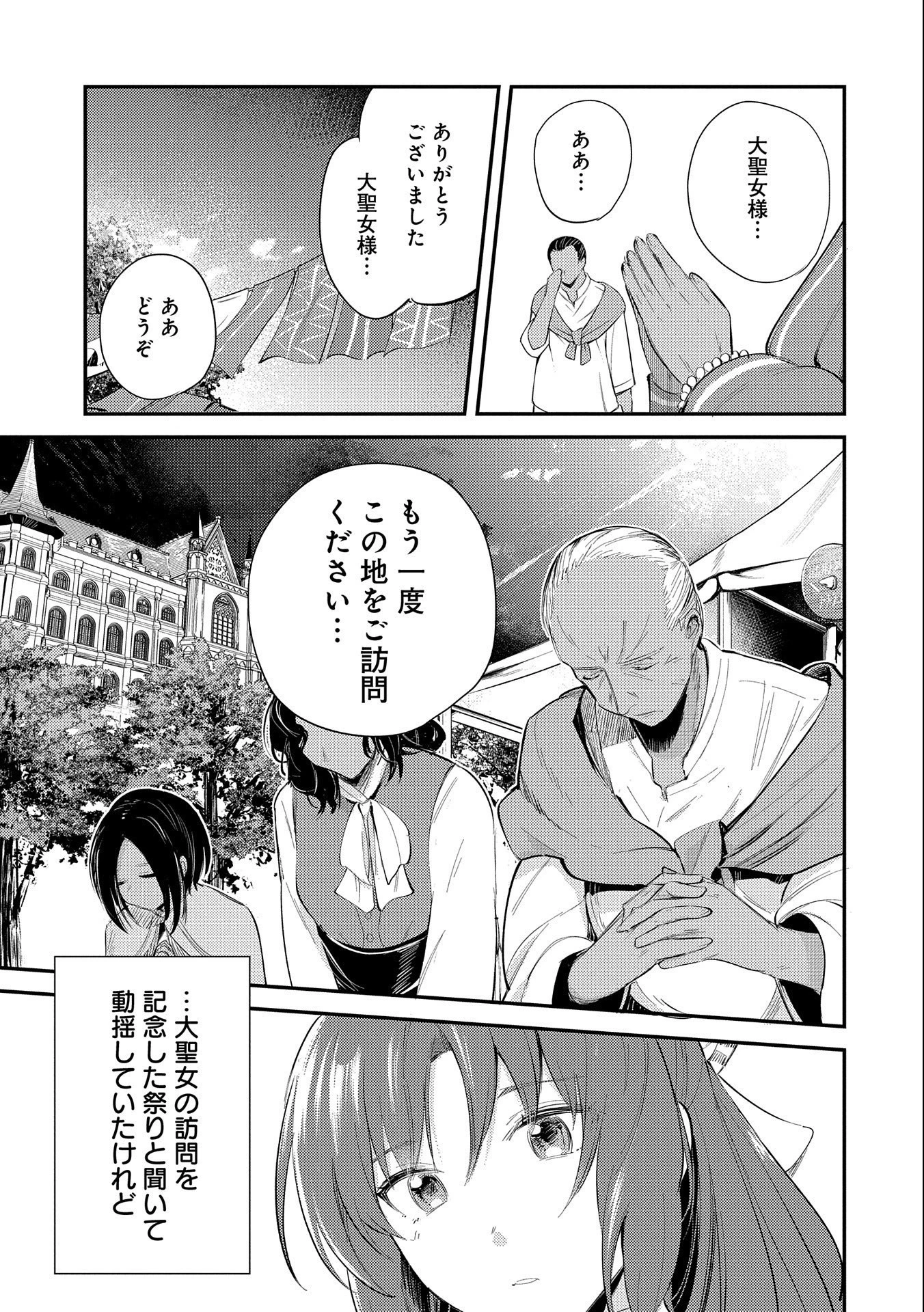 転生した大聖女は、聖女であることをひた隠す 第26話 - 3