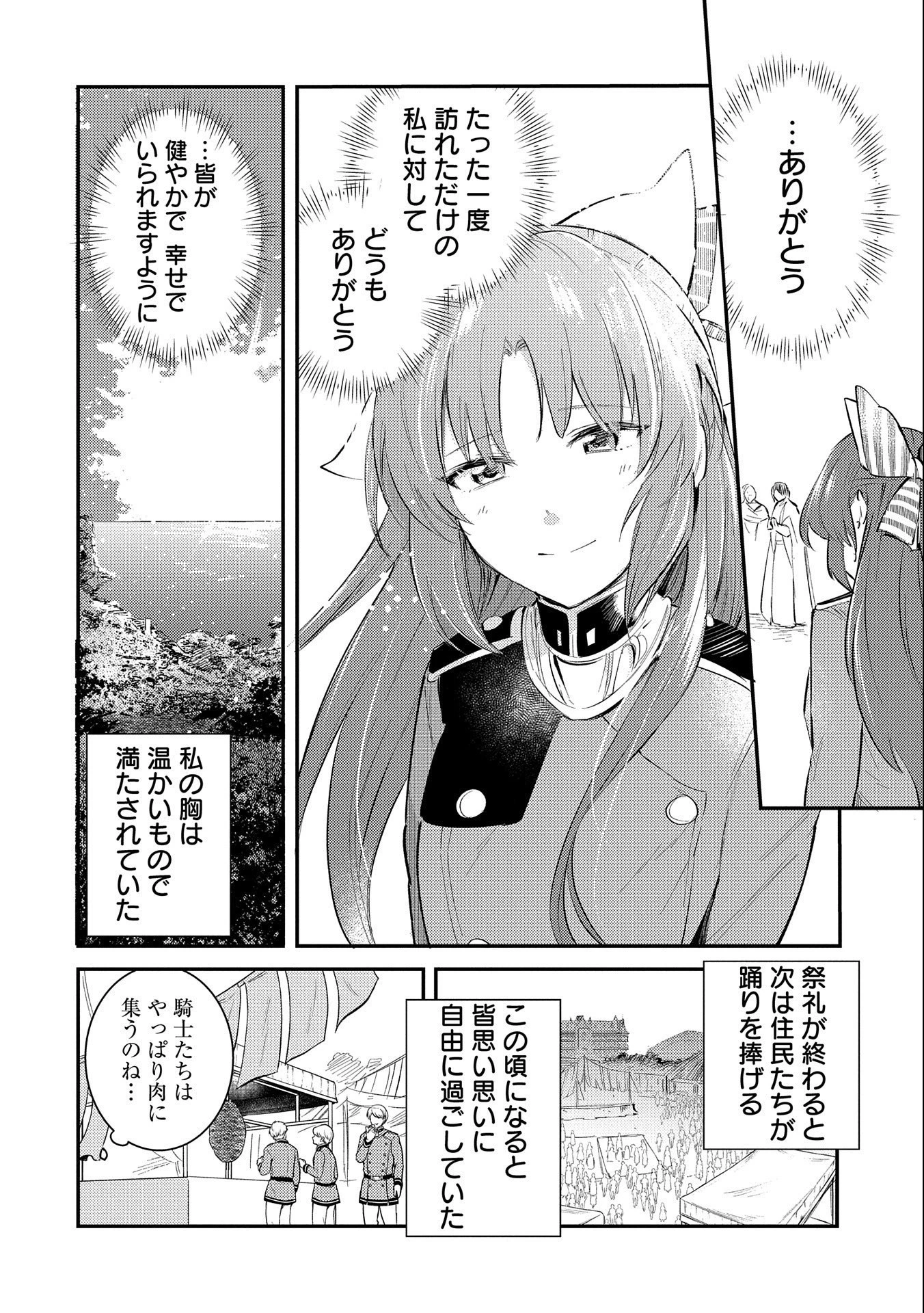 転生した大聖女は、聖女であることをひた隠す 第26話 - 4