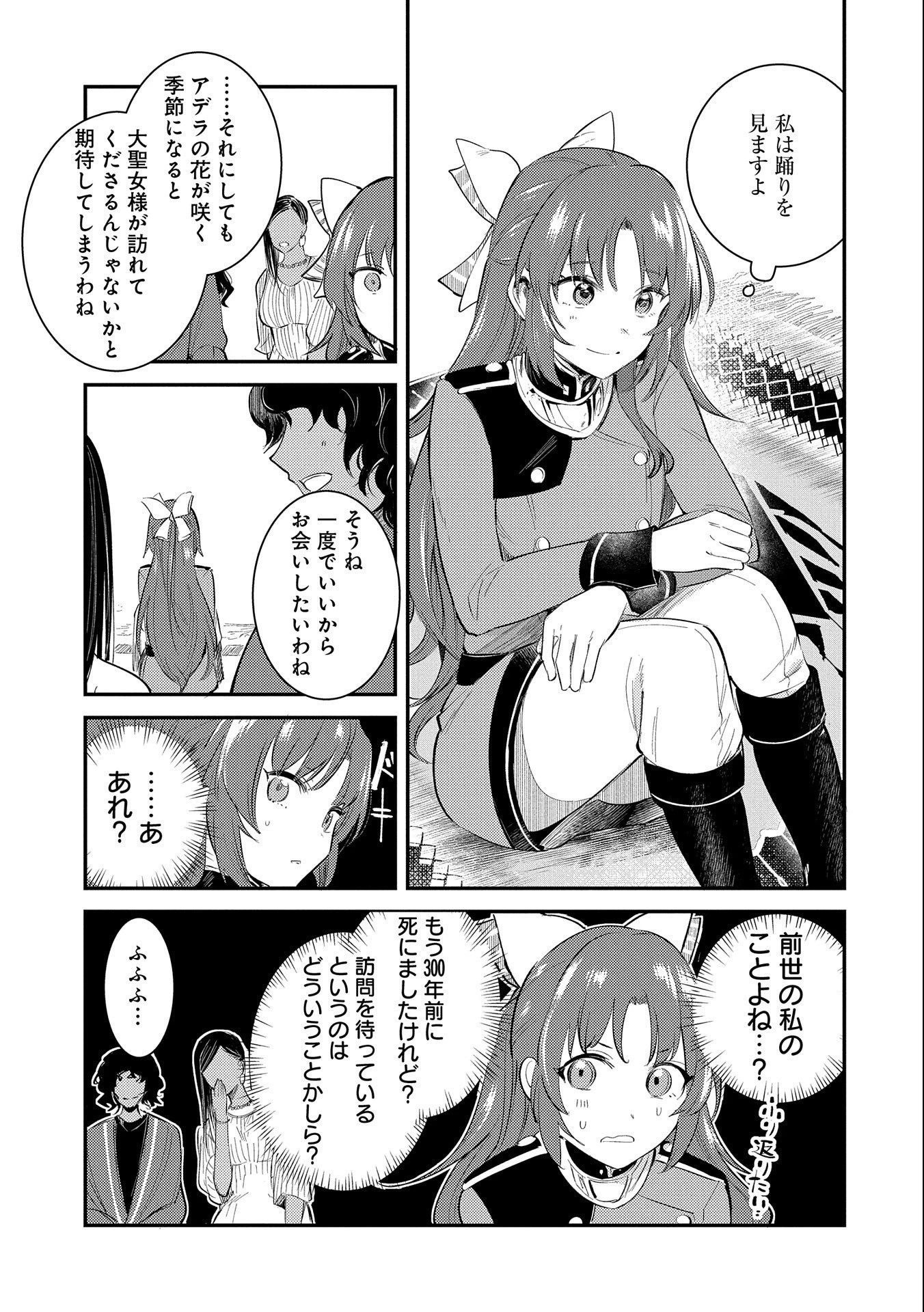 転生した大聖女は、聖女であることをひた隠す 第26話 - 5