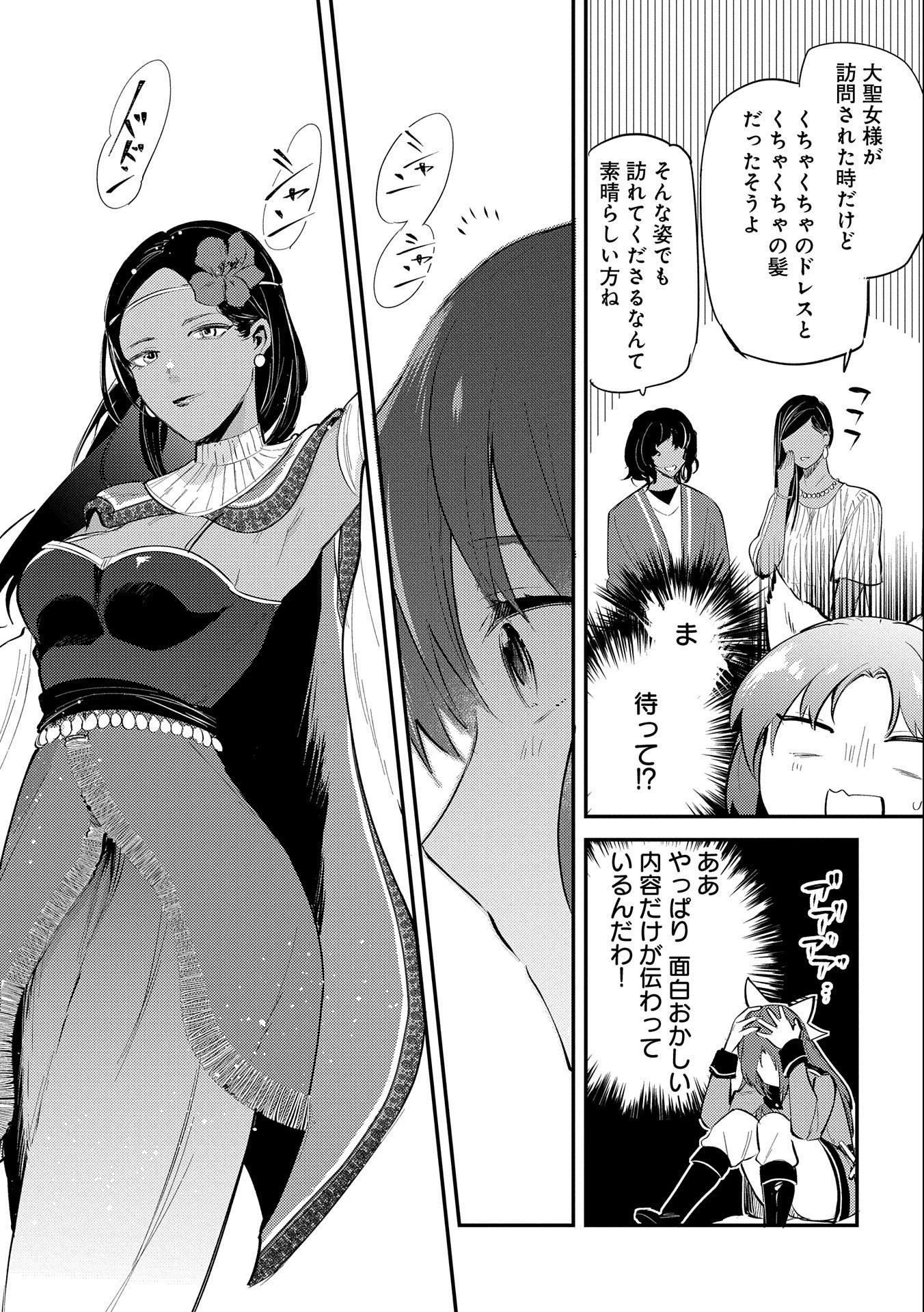 転生した大聖女は、聖女であることをひた隠す 第26話 - 6