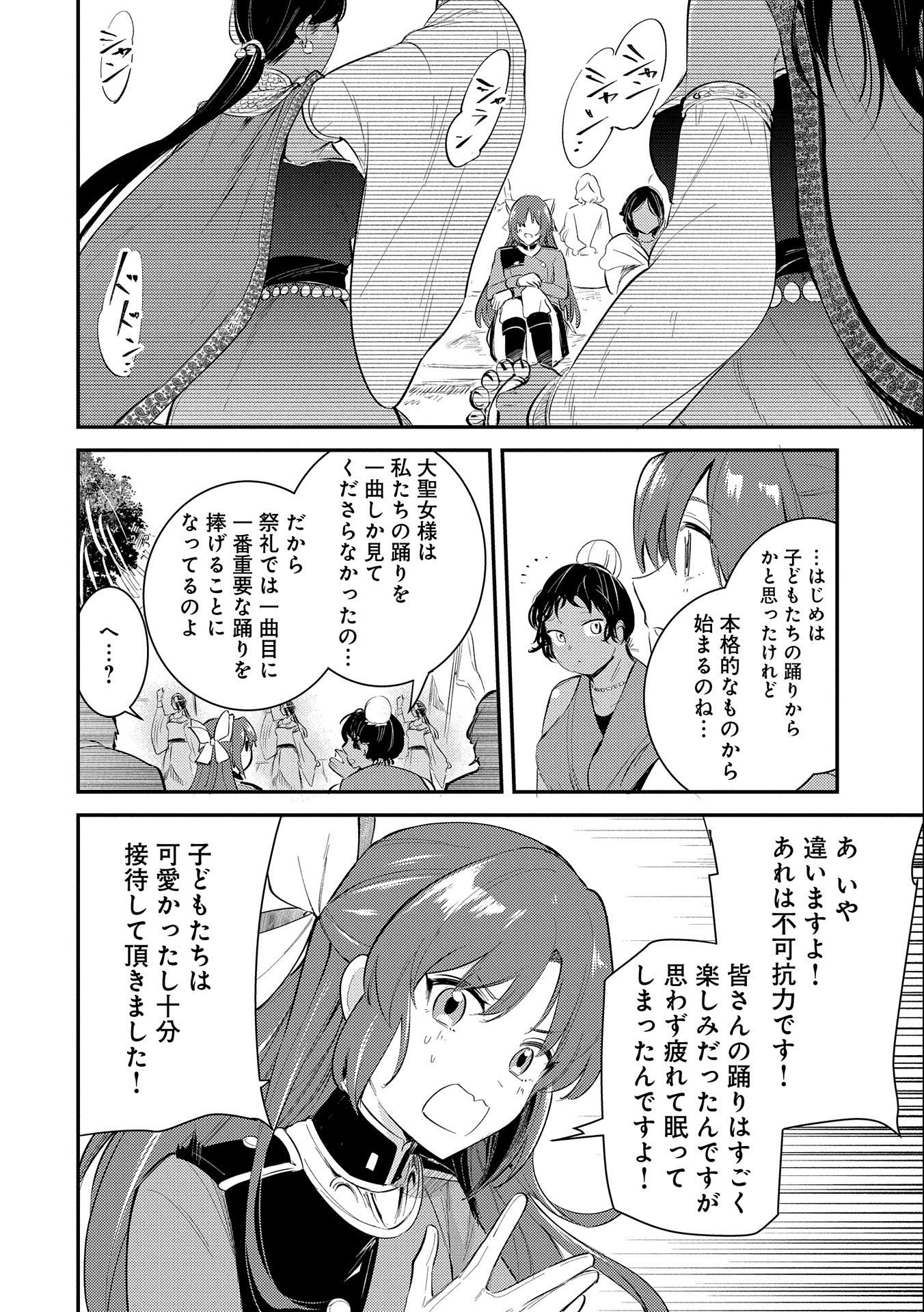 転生した大聖女は、聖女であることをひた隠す 第26話 - 8
